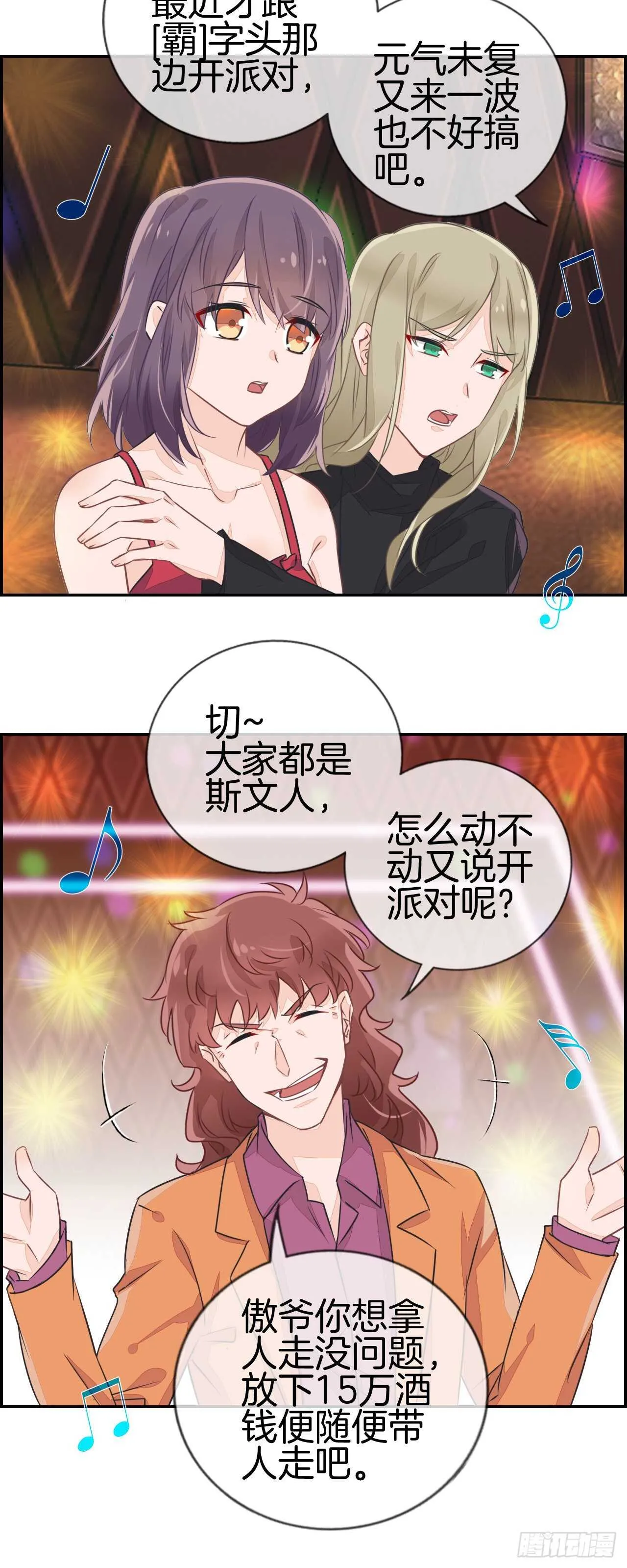 你这个变态狂！ 第11页