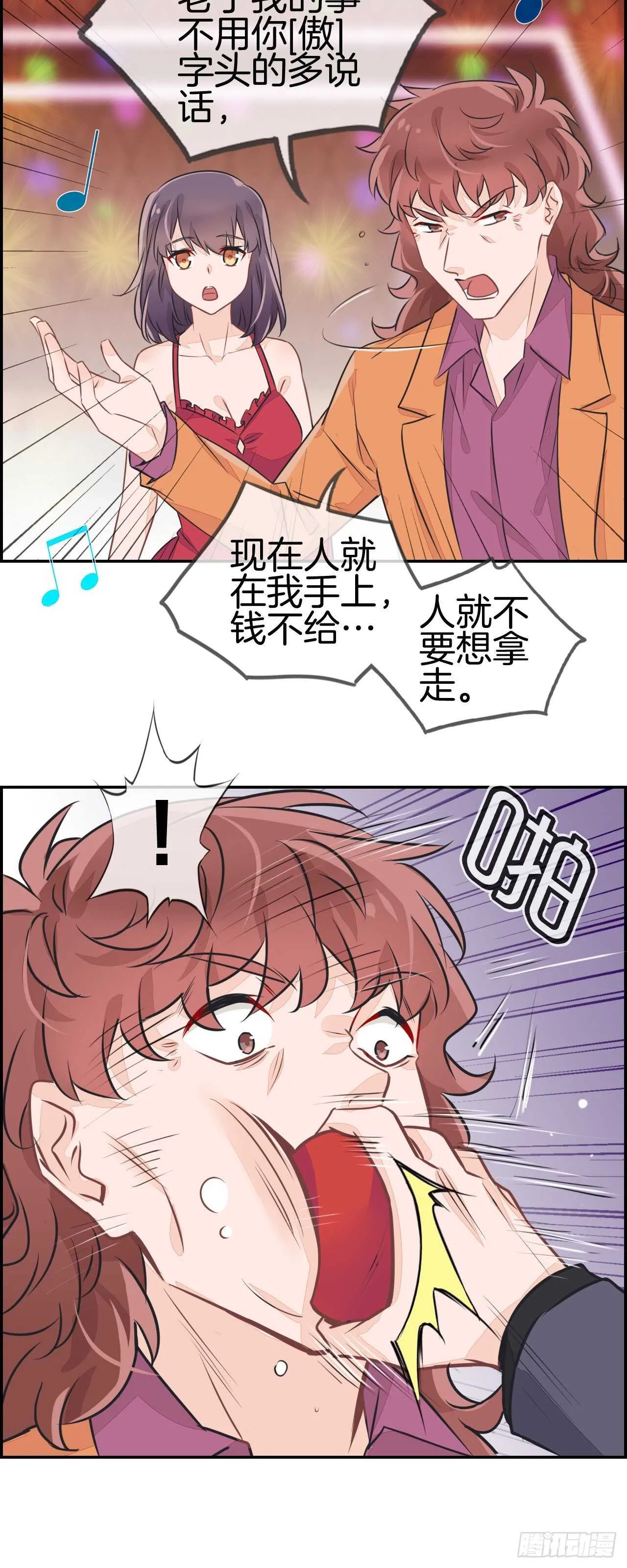 你这个变态狂！ 第13页
