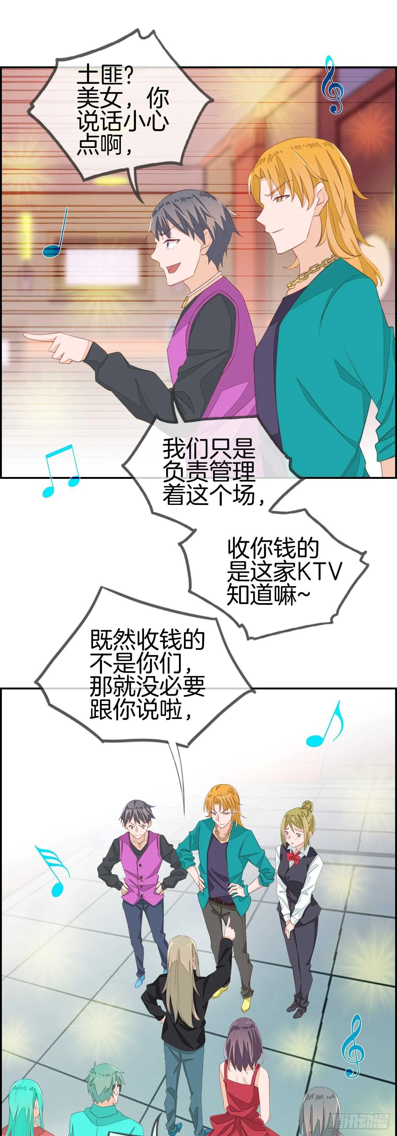 老子我看上你了！ 第2页