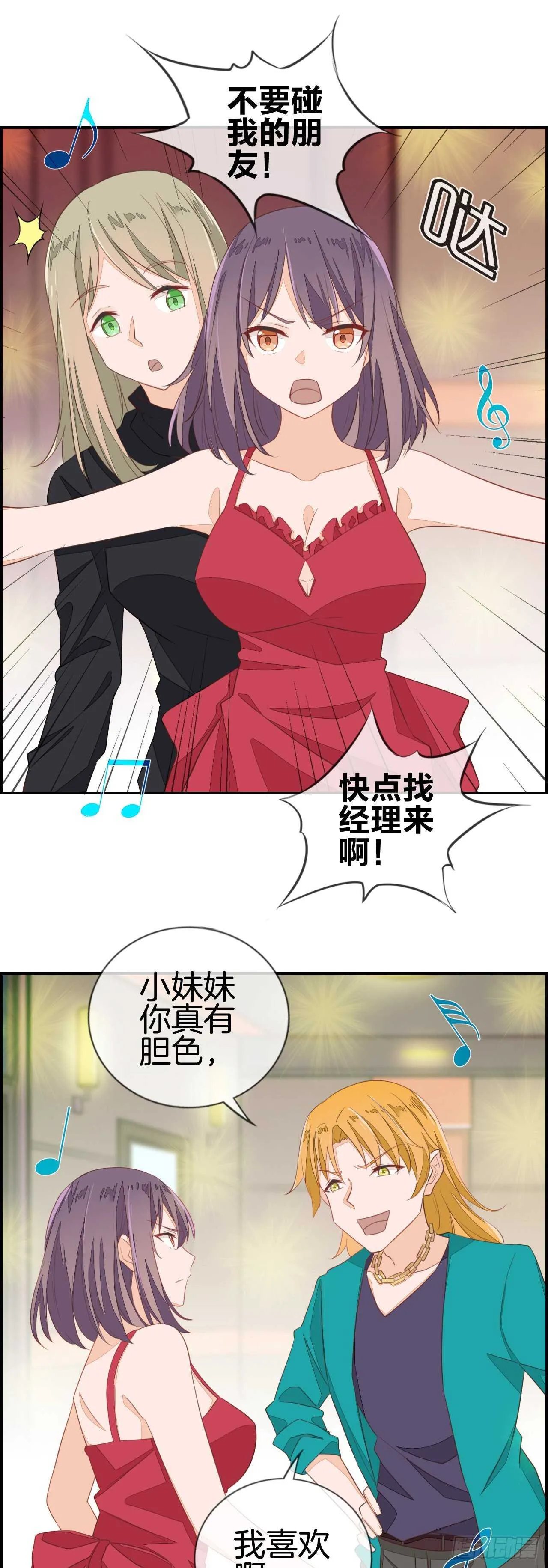 老子我看上你了！ 第4页