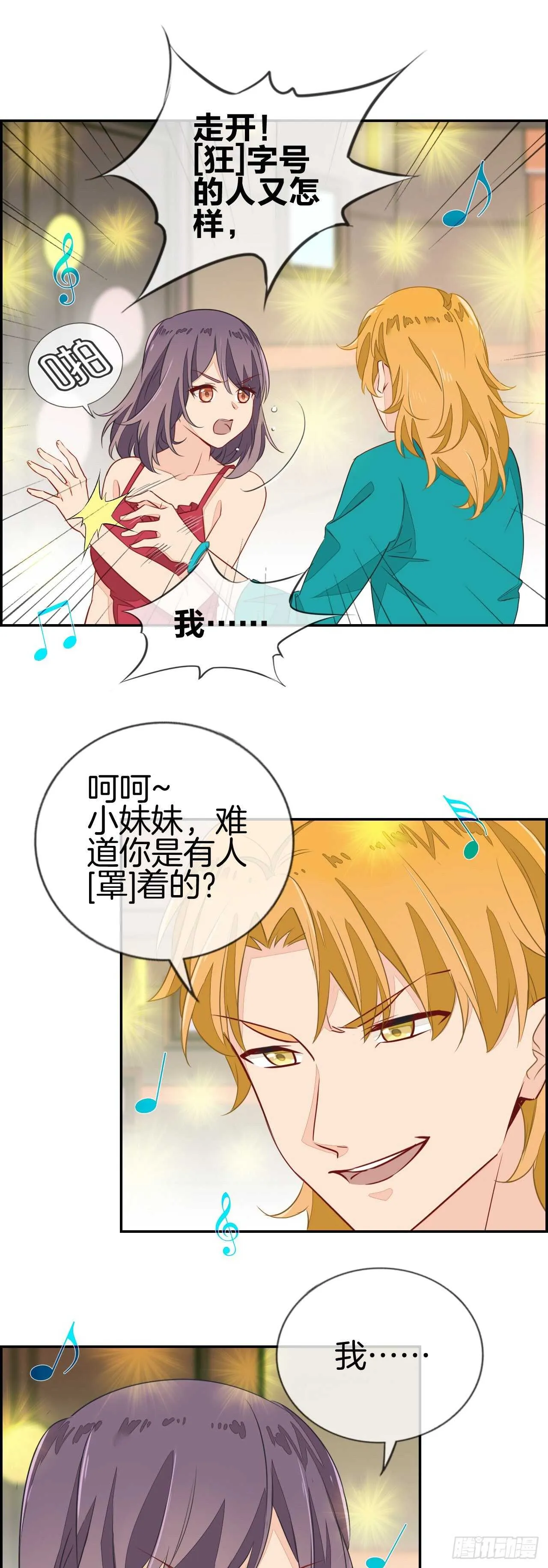 老子我看上你了！ 第6页
