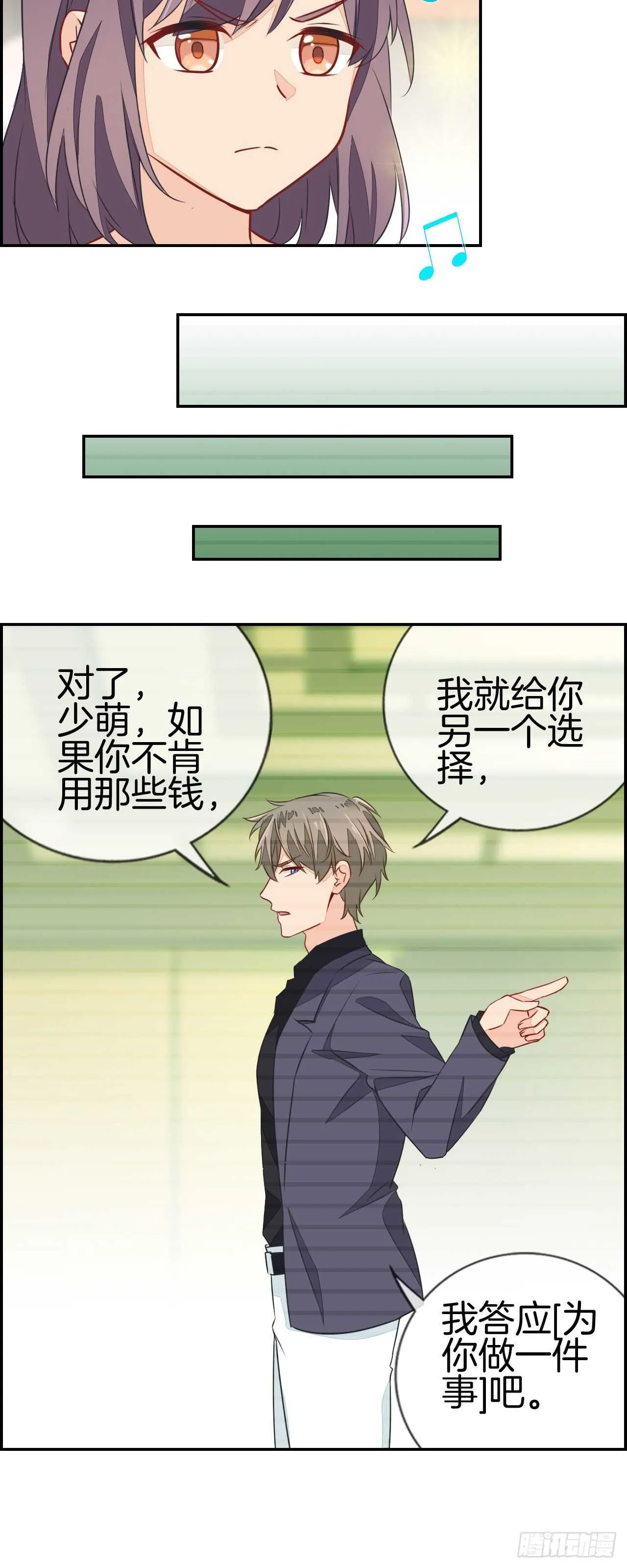 老子我看上你了！ 第7页