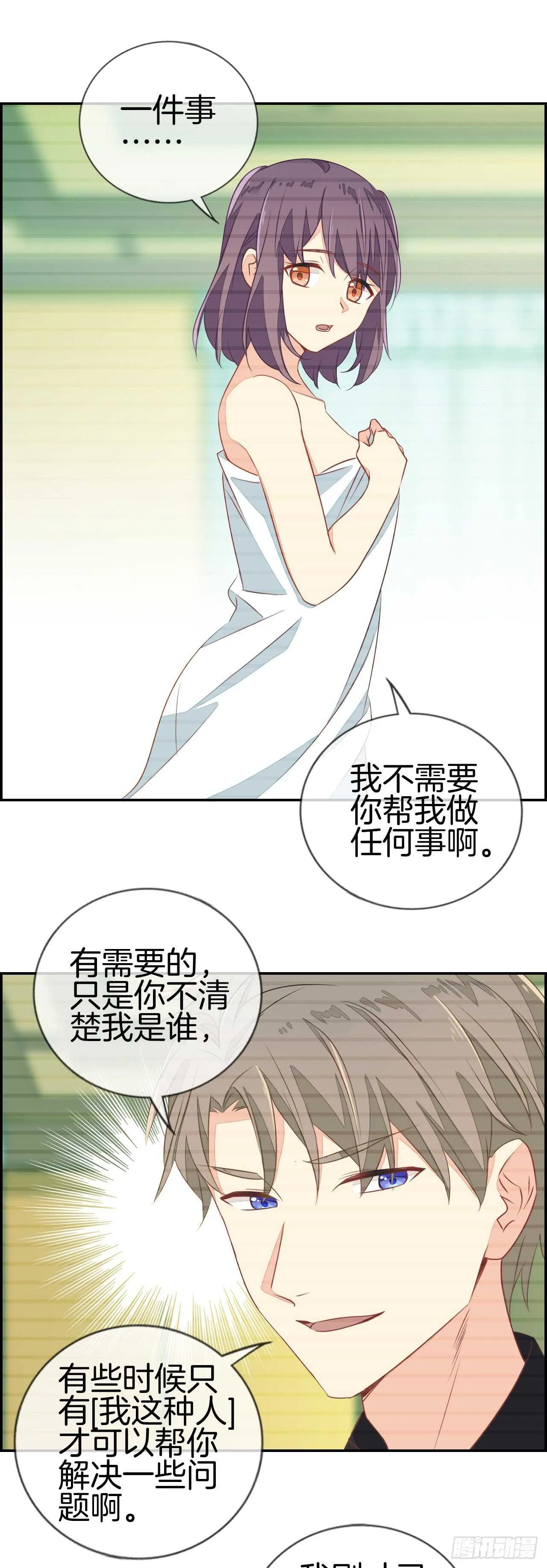老子我看上你了！ 第8页