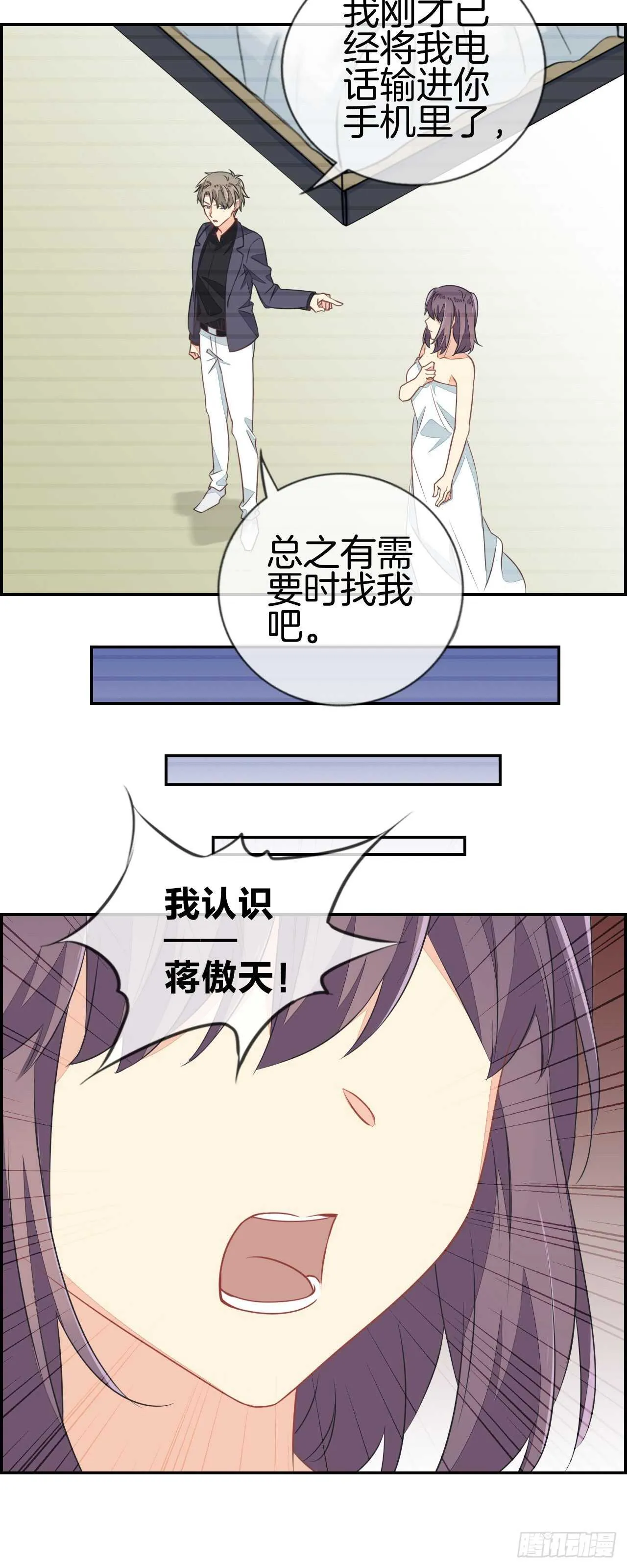 老子我看上你了！ 第9页