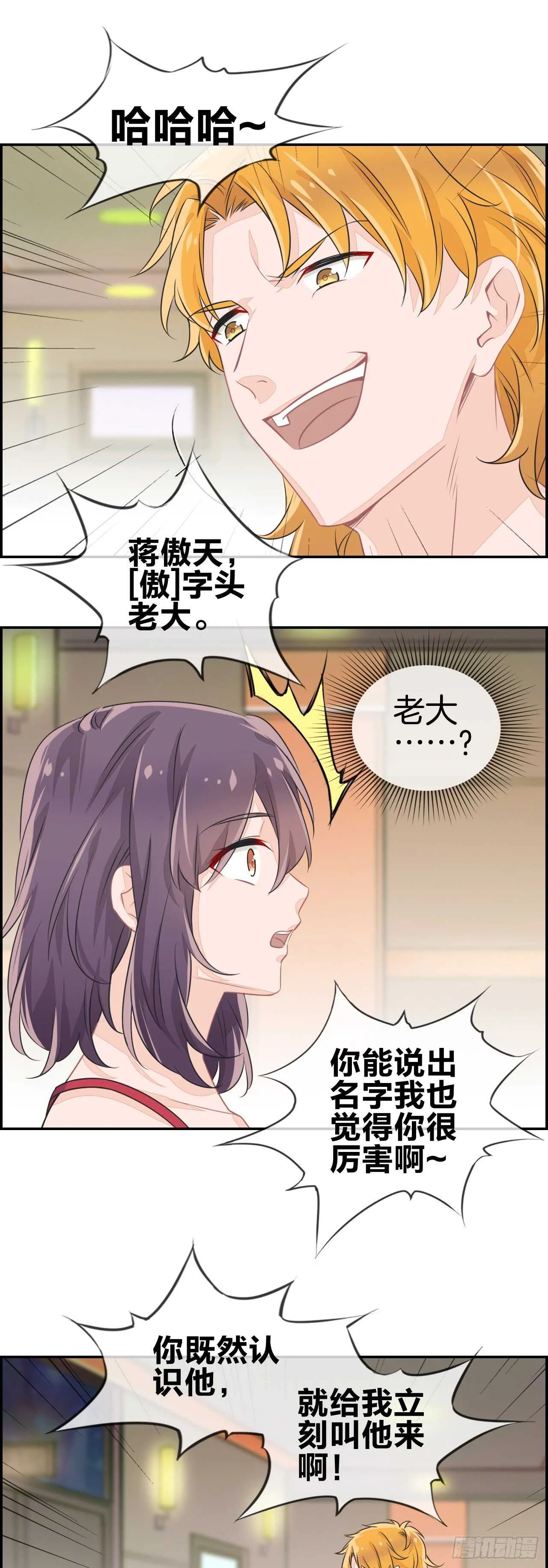 老子我看上你了！ 第10页