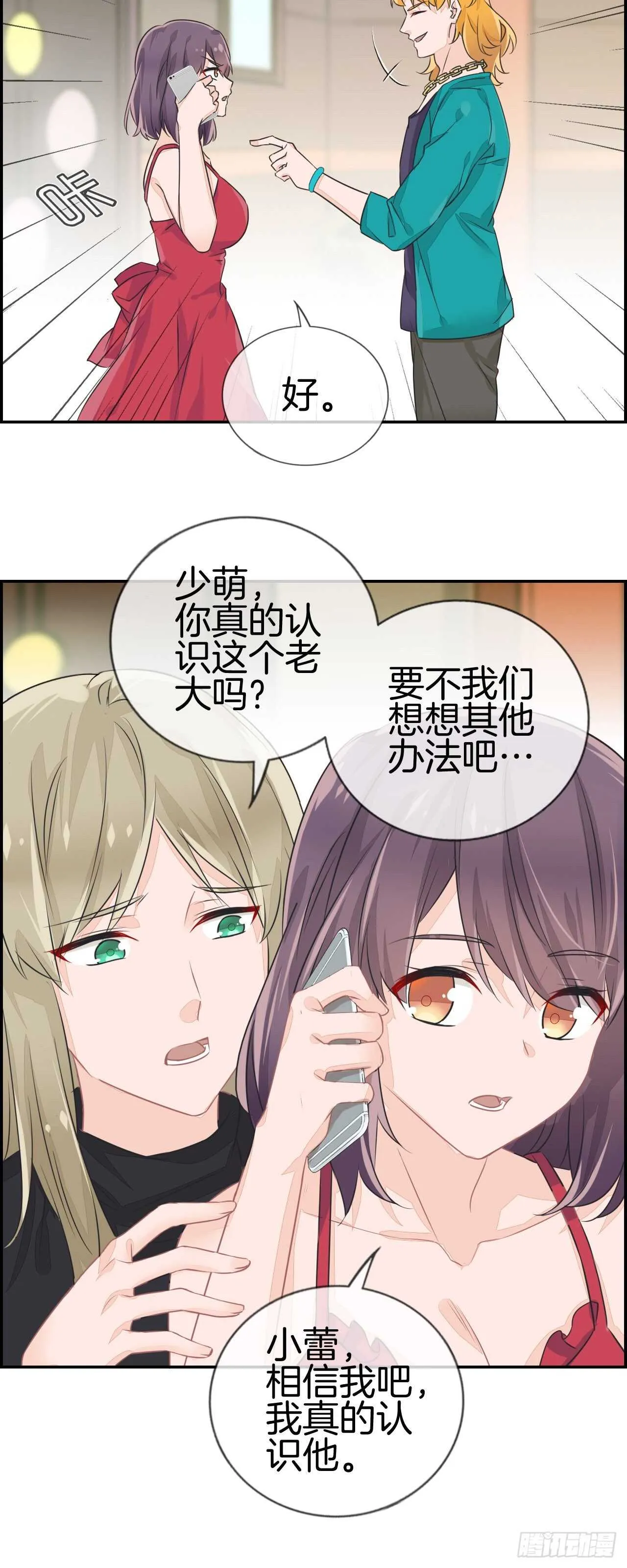老子我看上你了！ 第11页
