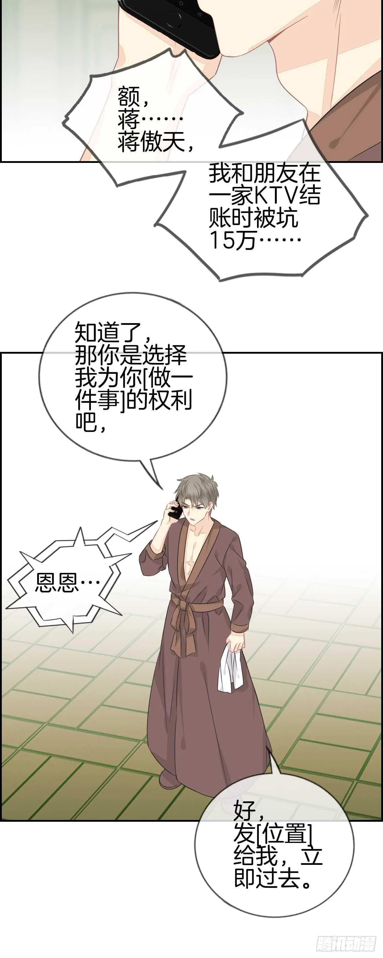 老子我看上你了！ 第13页