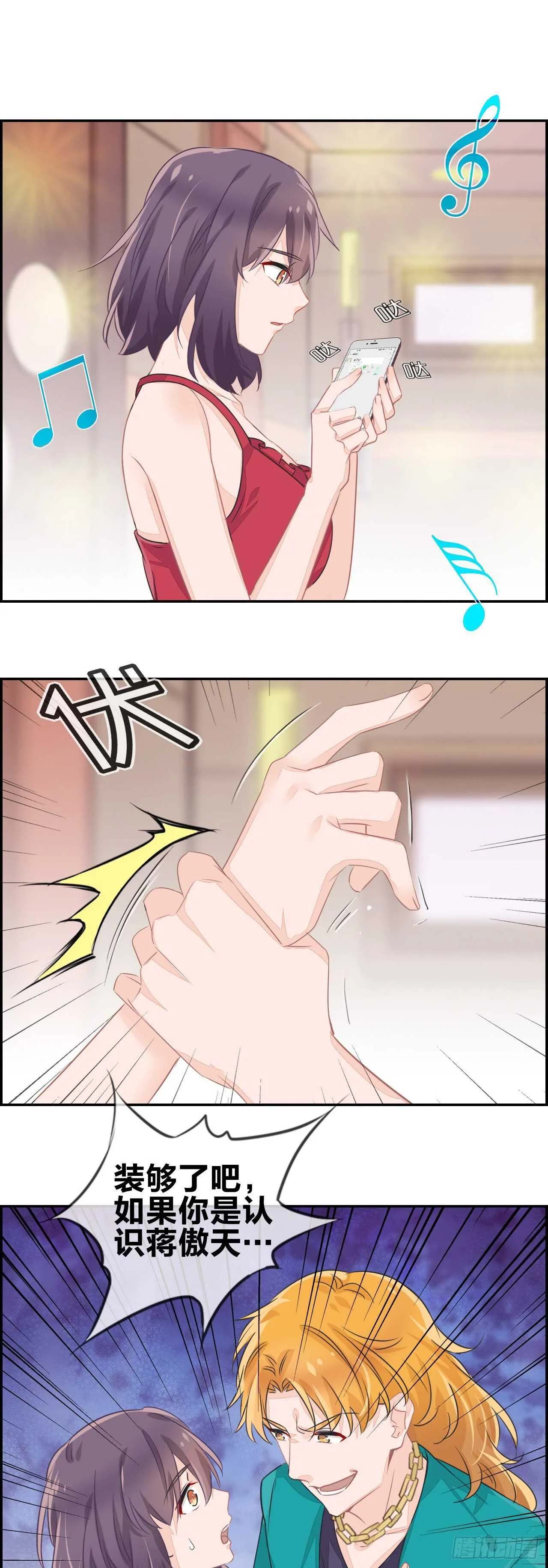 老子我看上你了！ 第14页