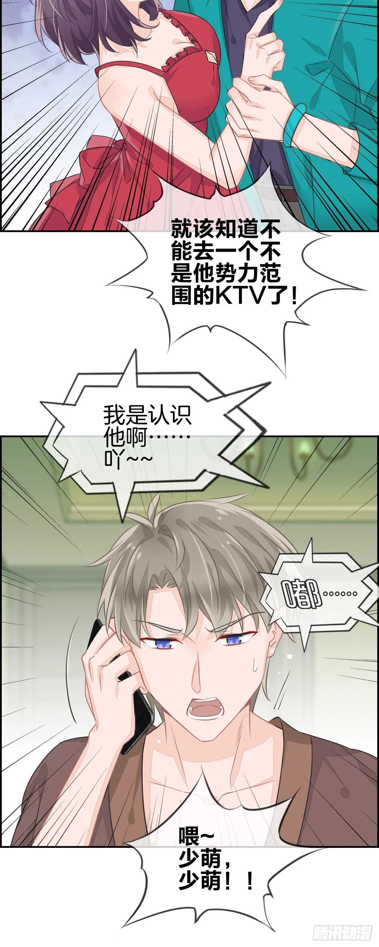 老子我看上你了！ 第15页