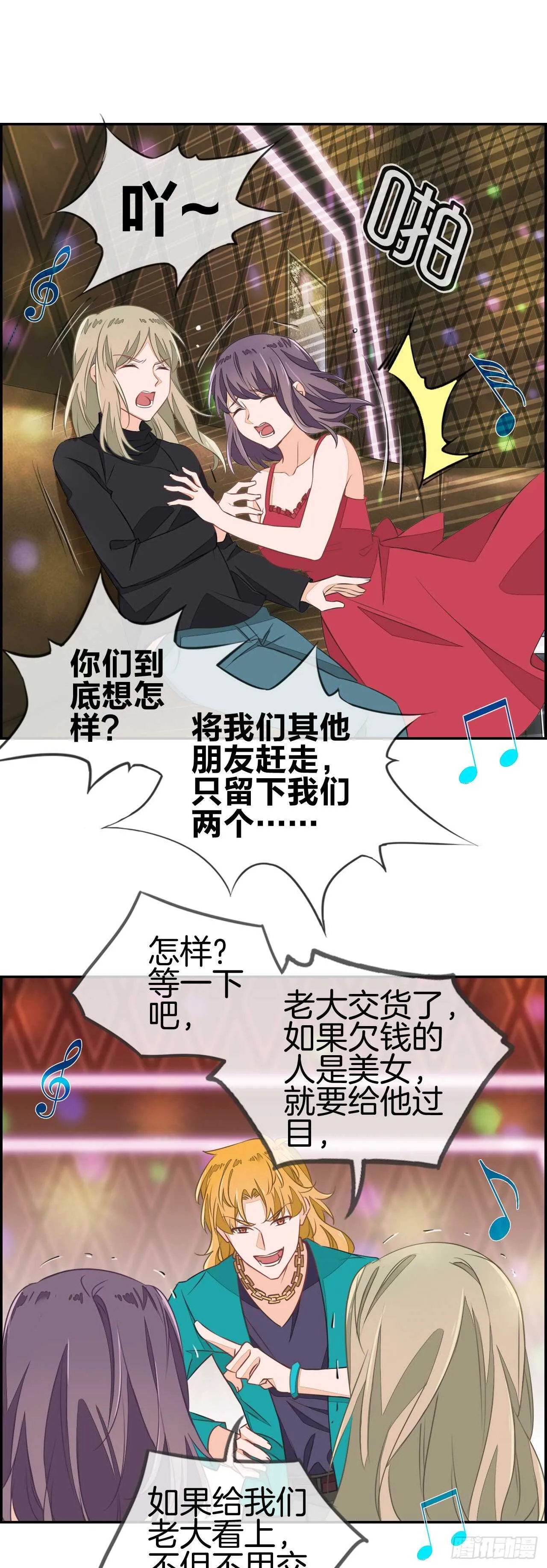 老子我看上你了！ 第16页
