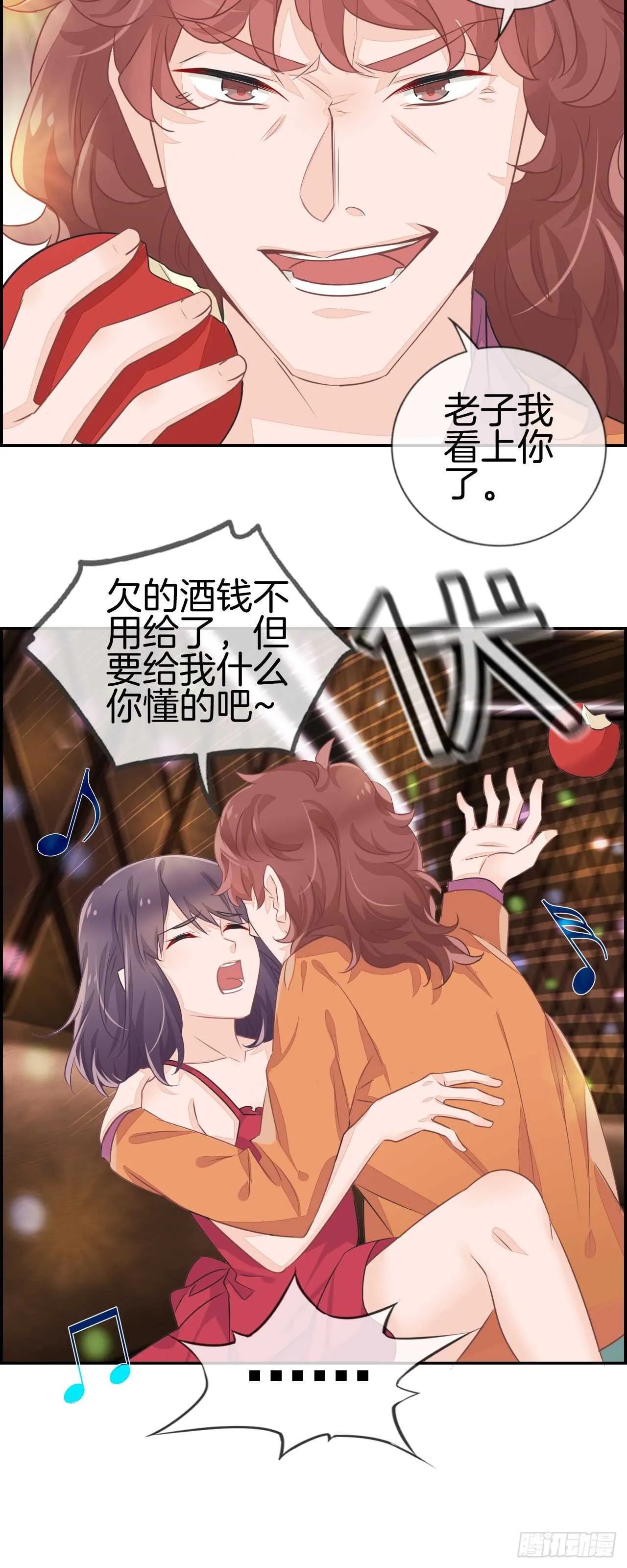老子我看上你了！ 第19页