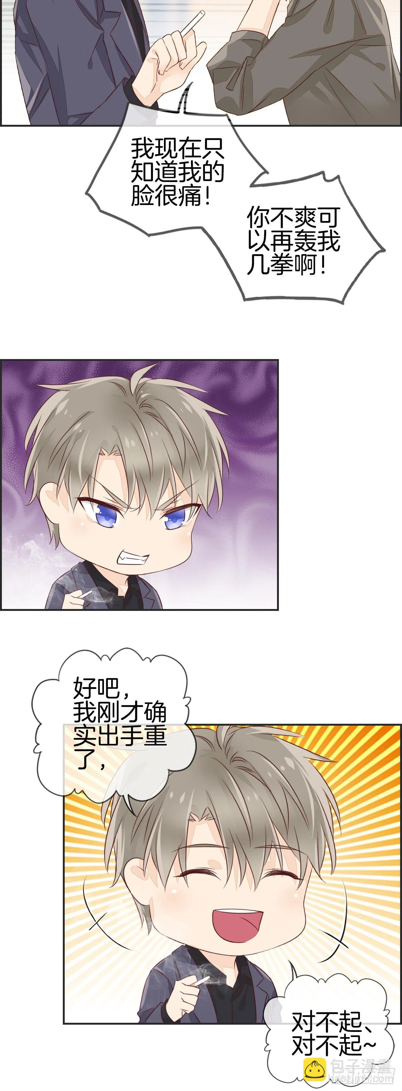 [那件事] 第7页