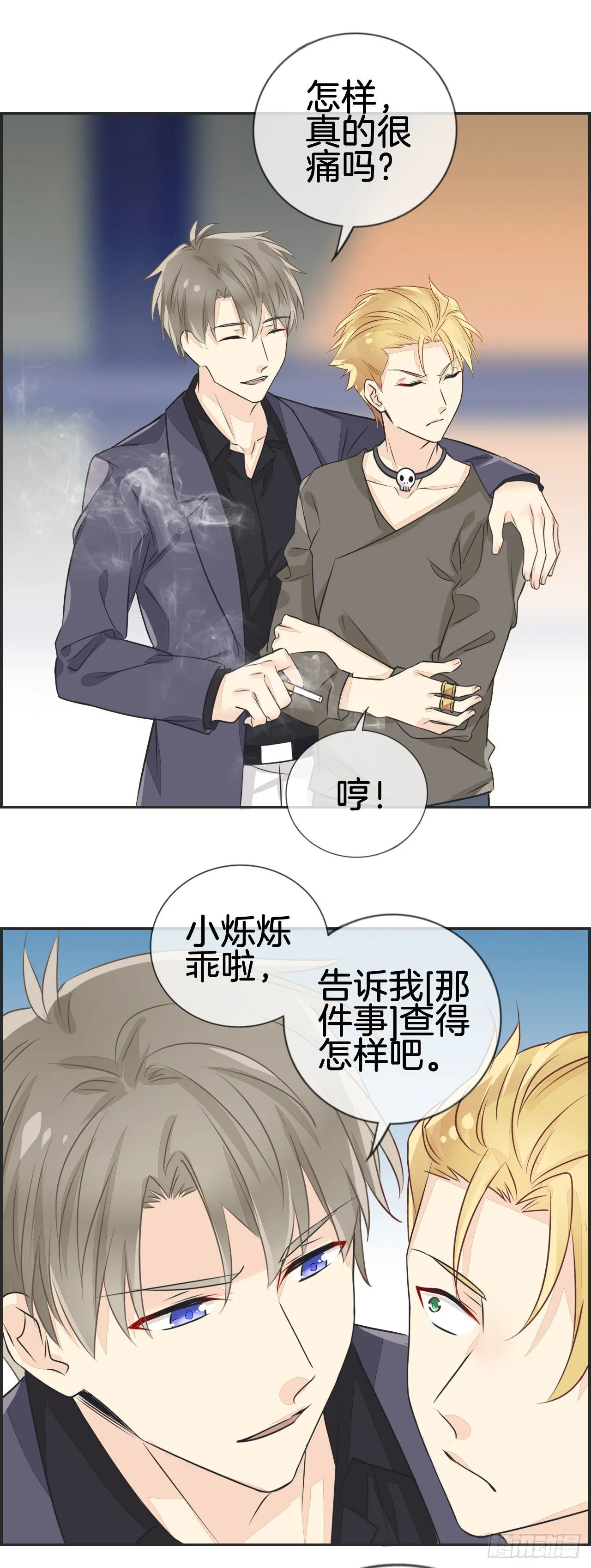 [那件事] 第8页