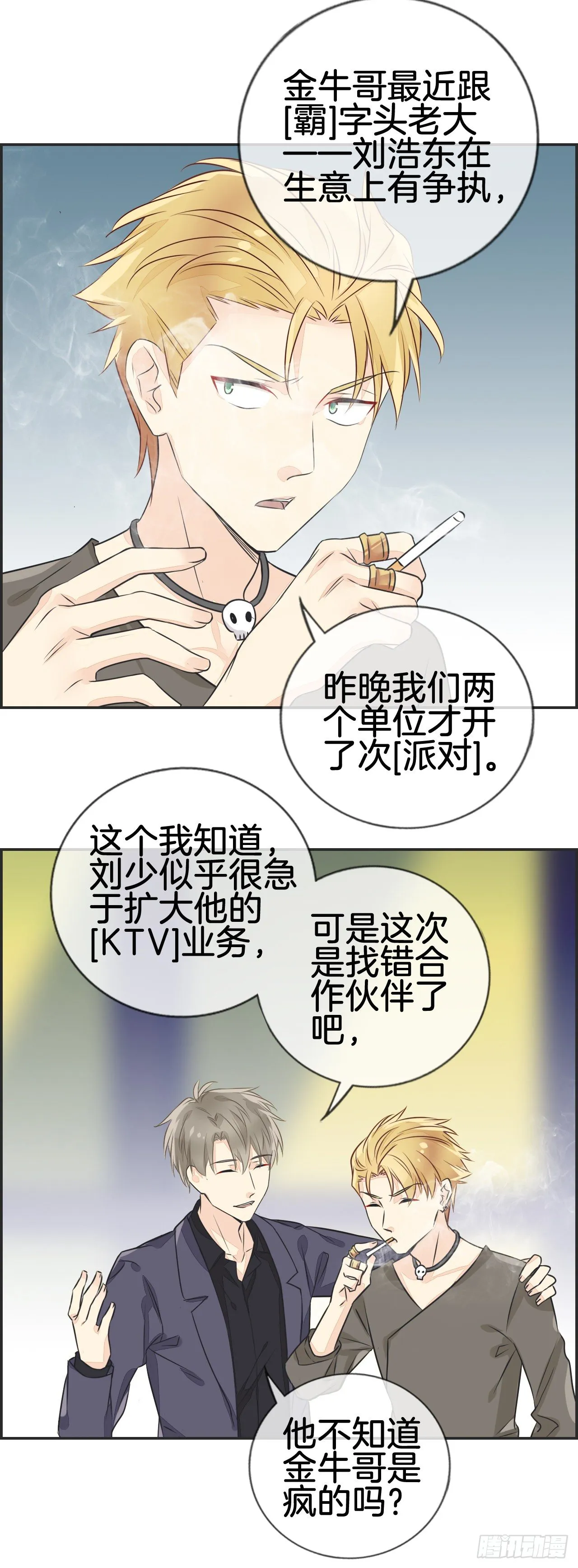 [那件事] 第9页