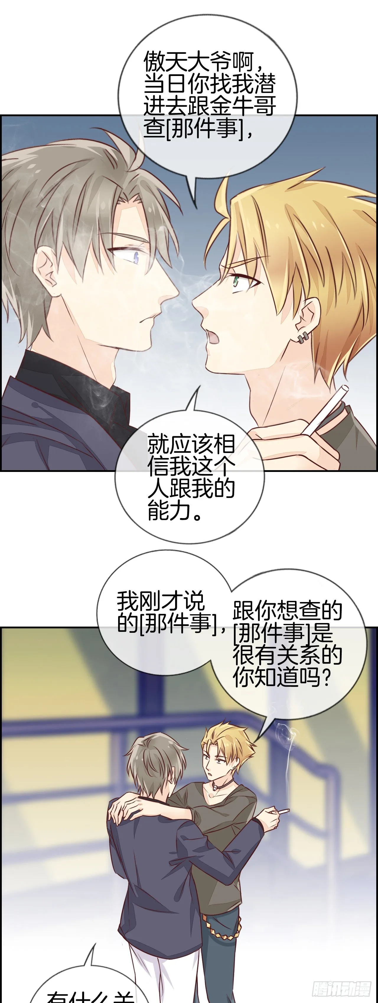 [那件事] 第12页