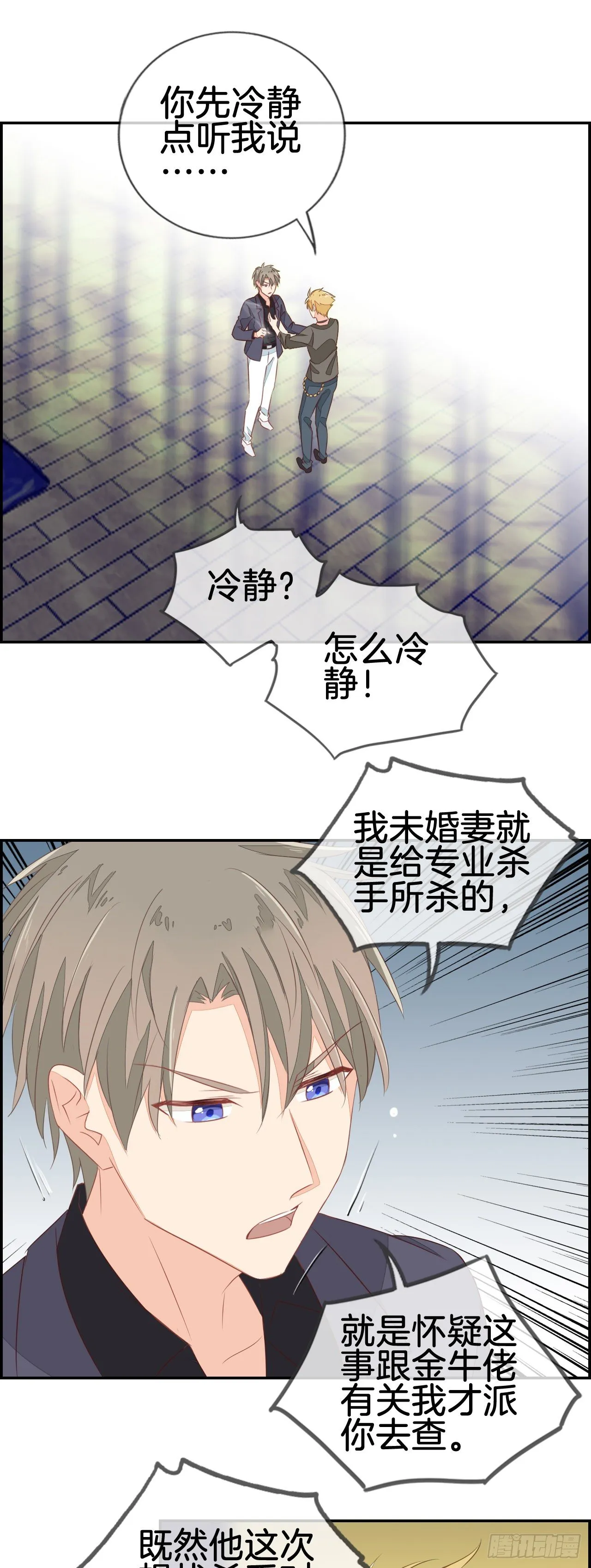 [那件事] 第14页