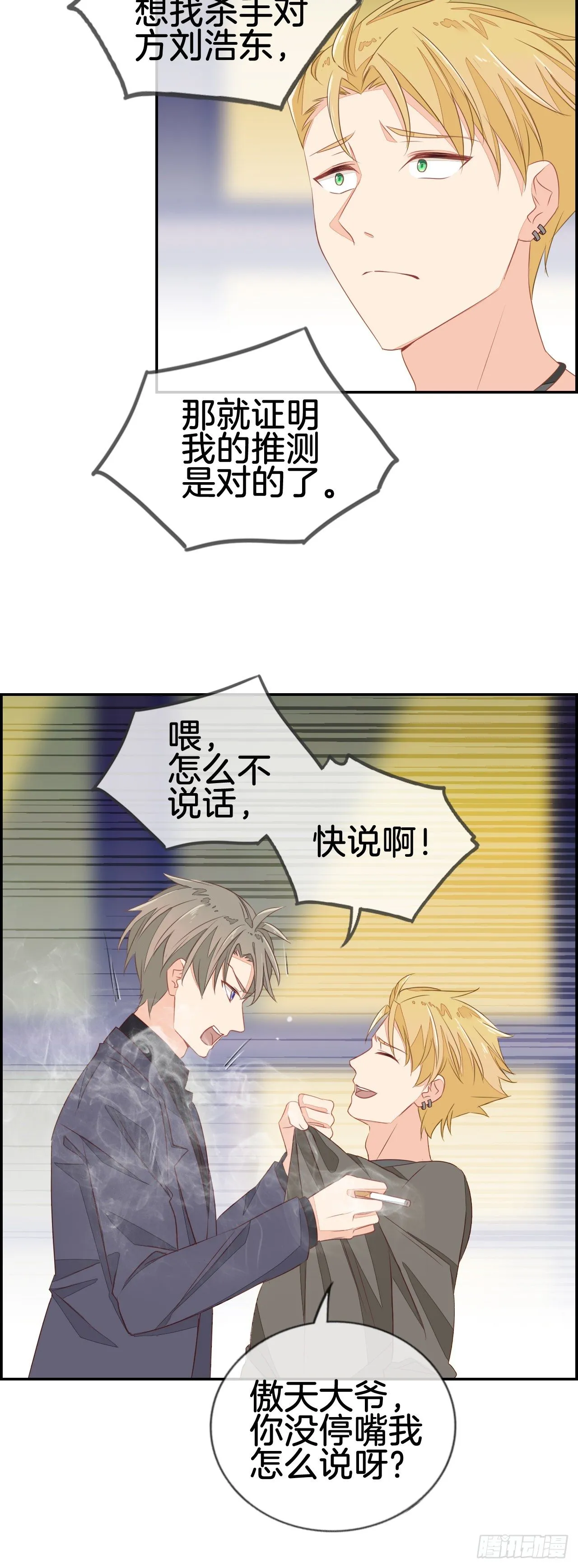[那件事] 第15页