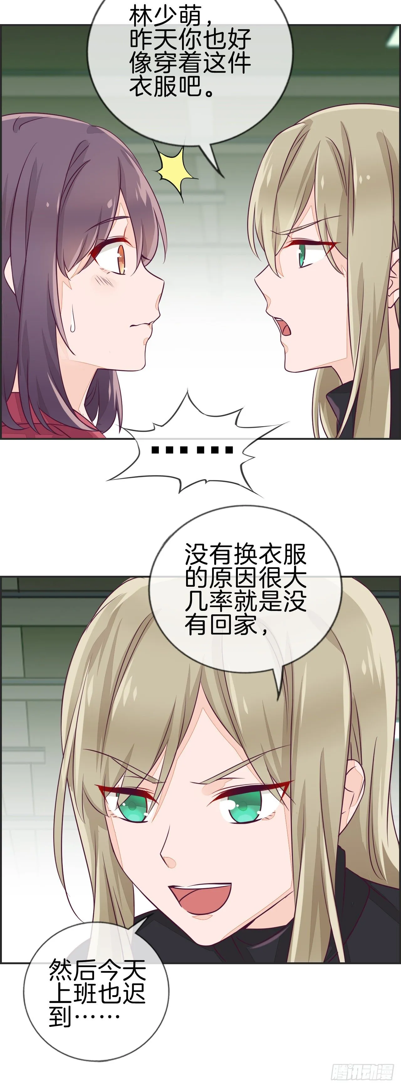 快说、昨晚去了那里？ 第9页