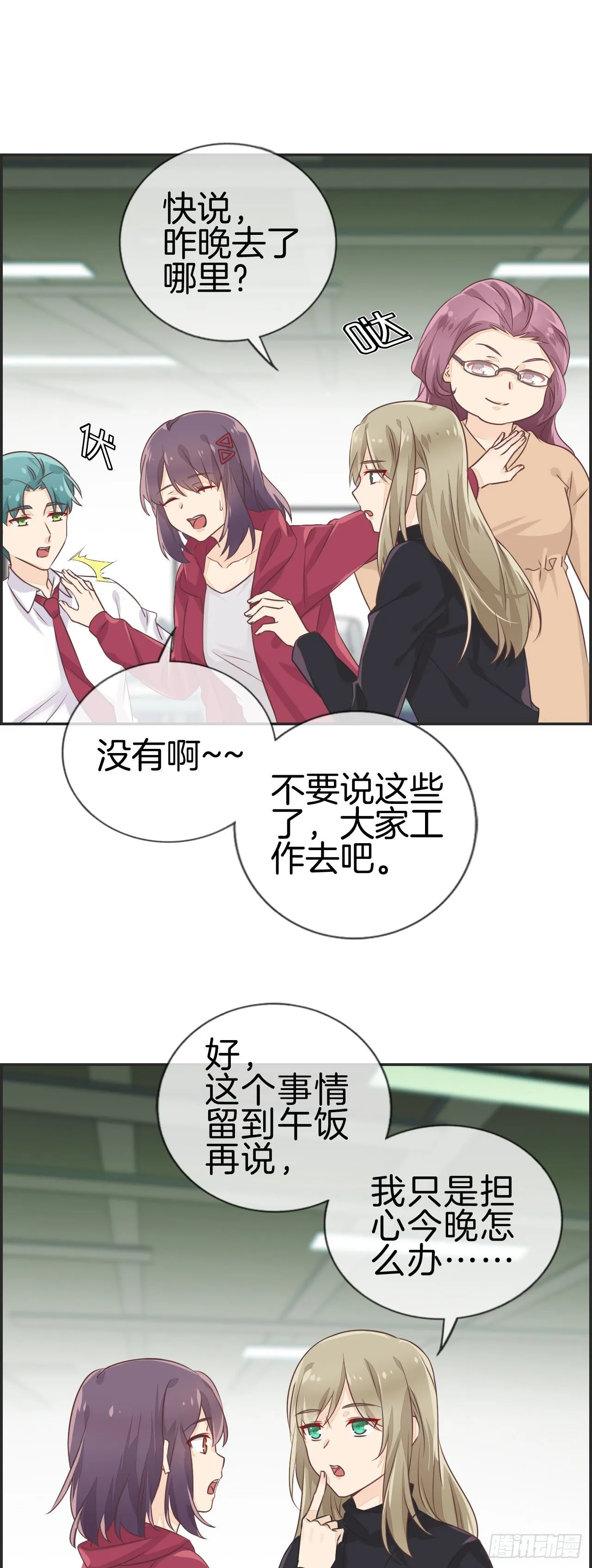 快说、昨晚去了那里？ 第10页