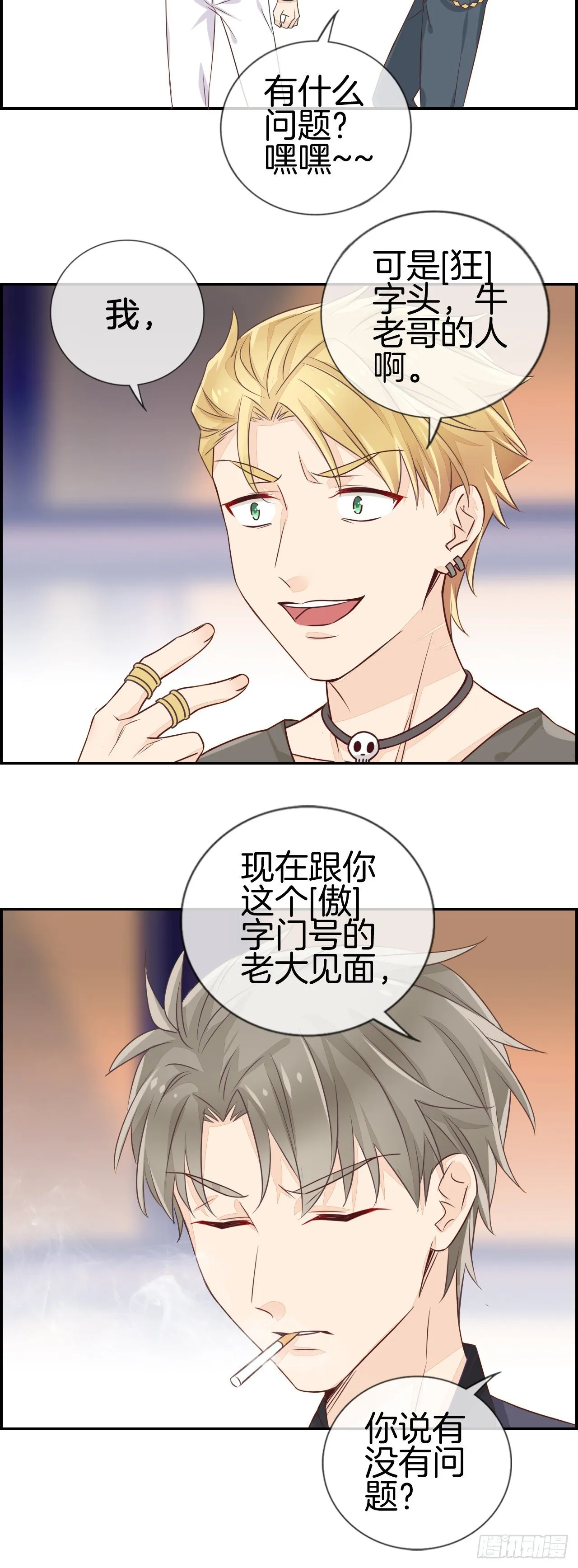 快说、昨晚去了那里？ 第15页