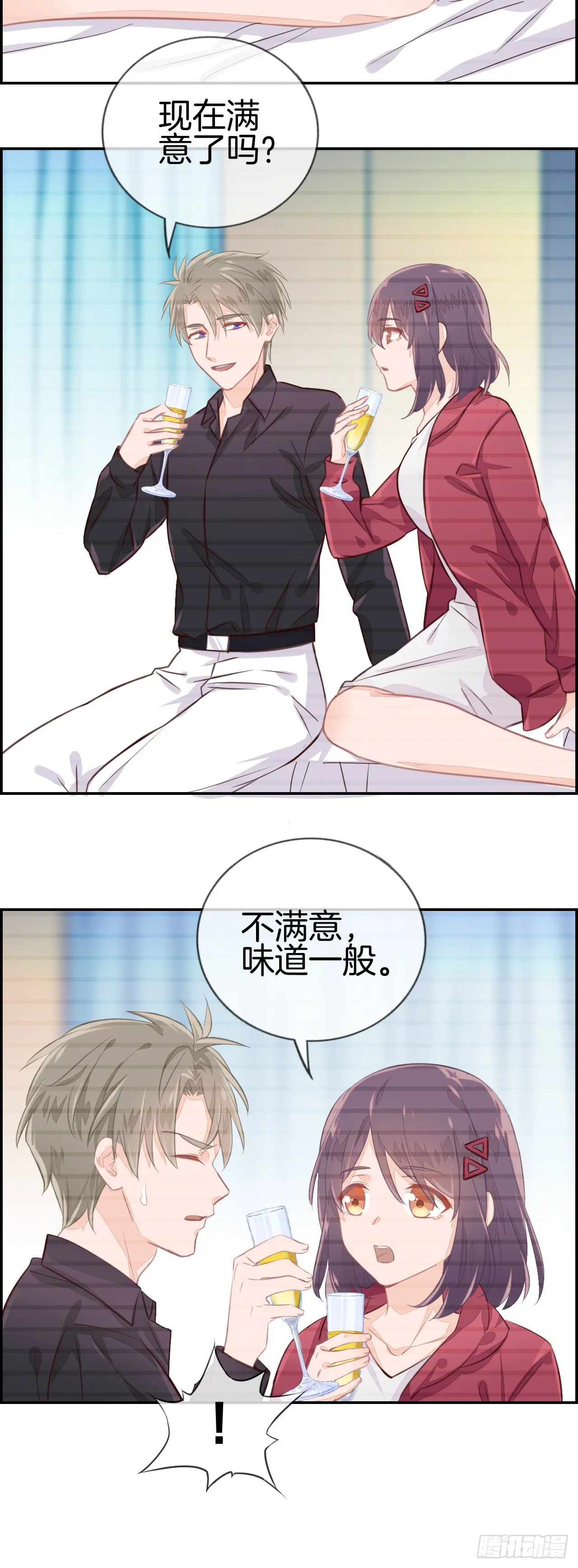 我…要喝你饮过的那杯酒！ 第3页