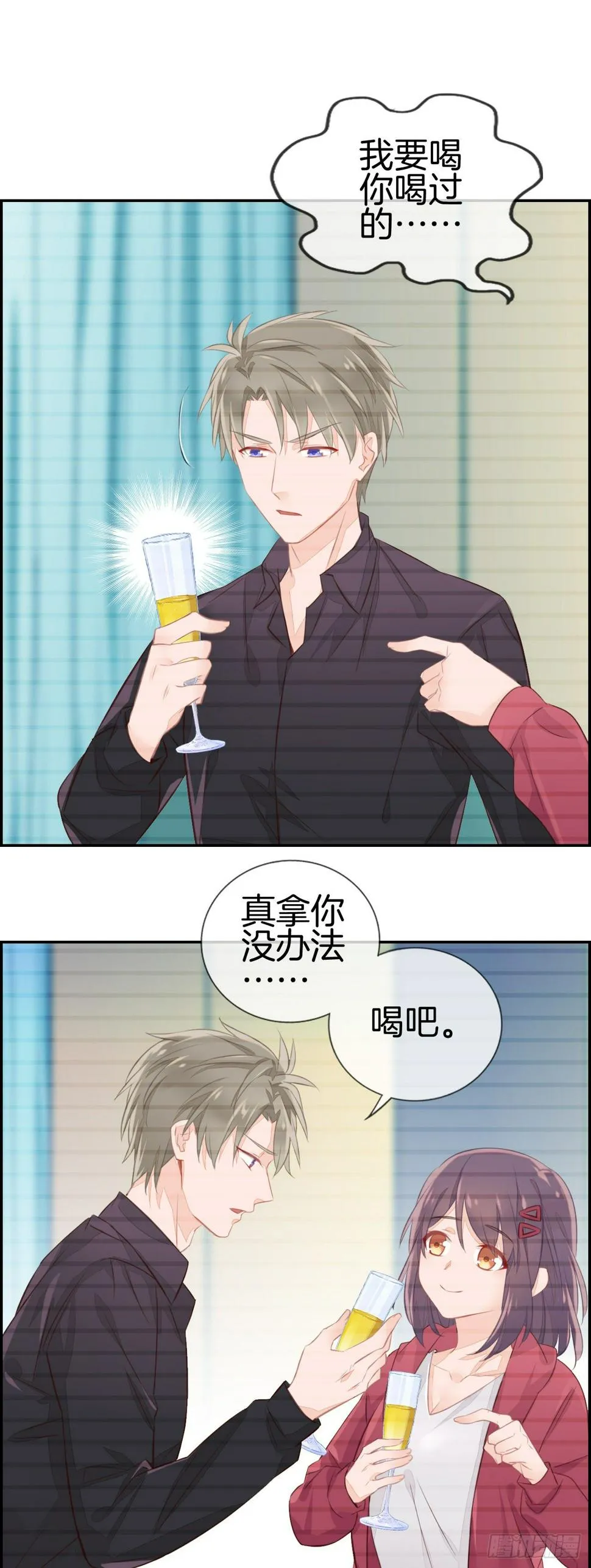 我…要喝你饮过的那杯酒！ 第4页