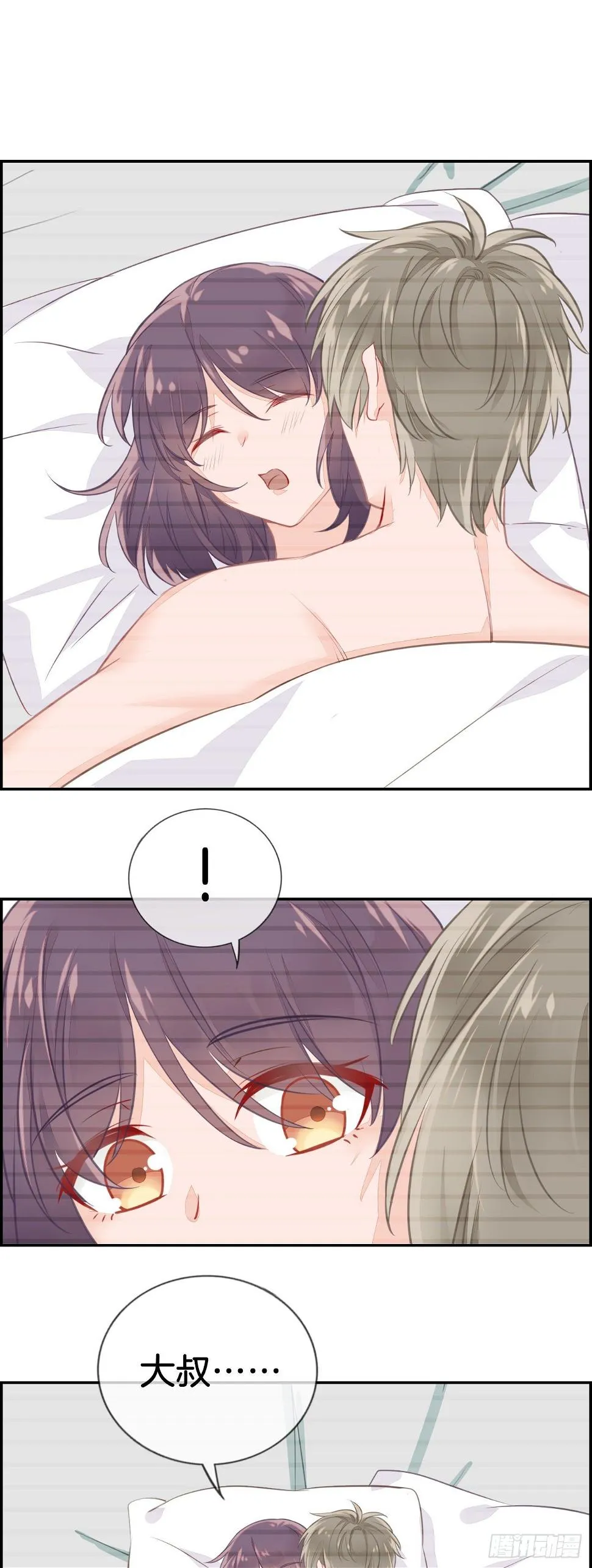 我…要喝你饮过的那杯酒！ 第14页