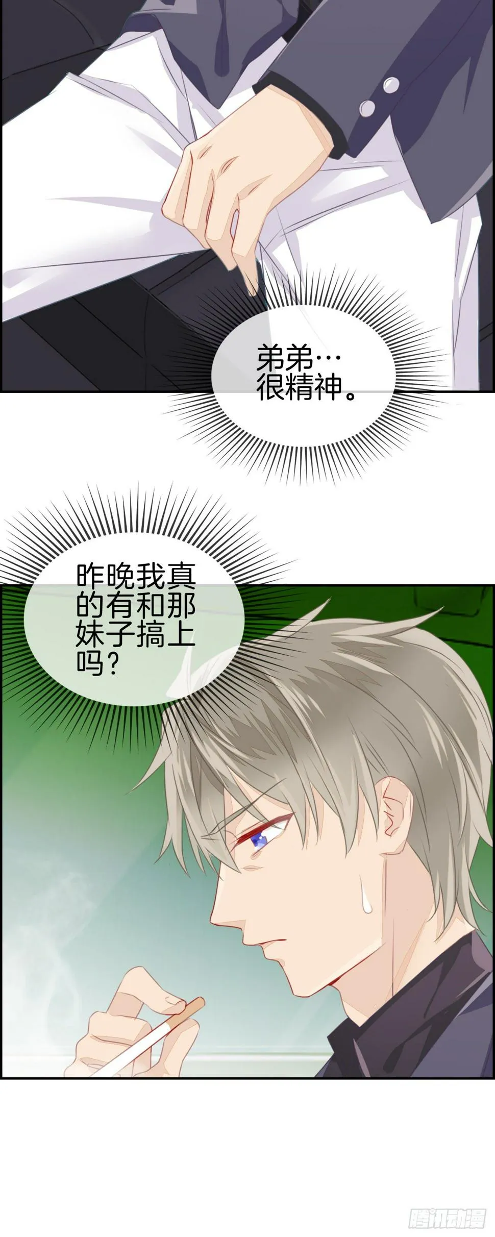 就是老婆也不可以吗？ 第7页