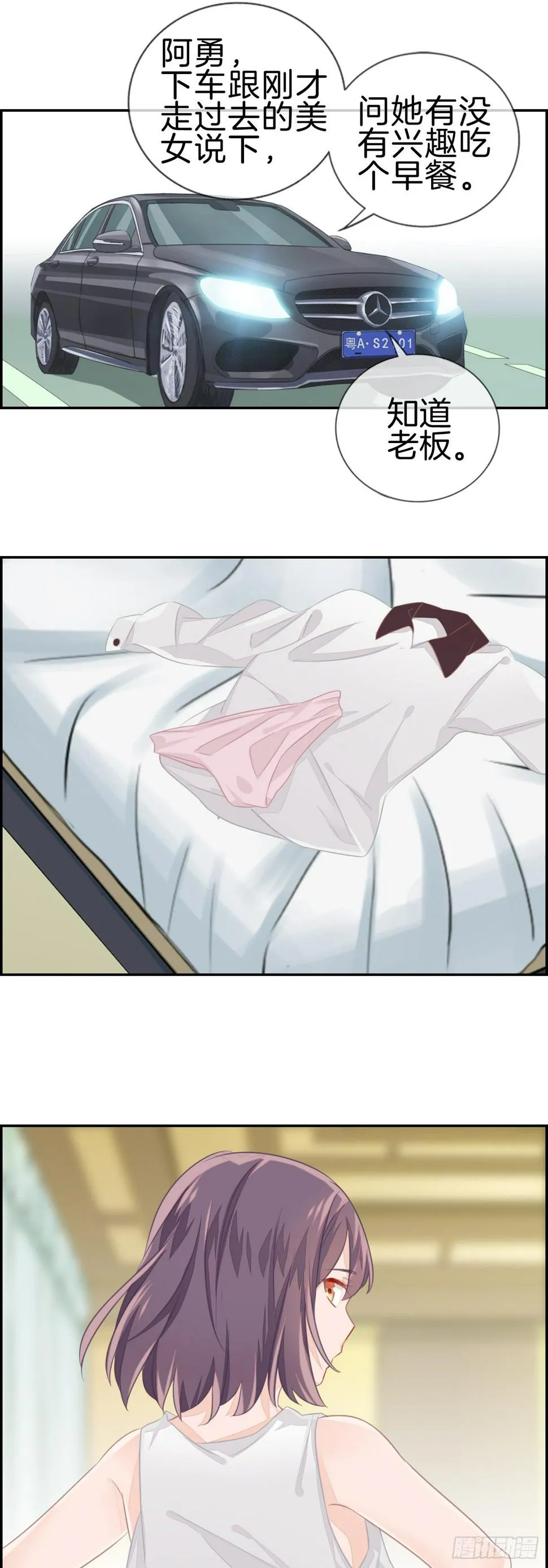 就是老婆也不可以吗？ 第8页