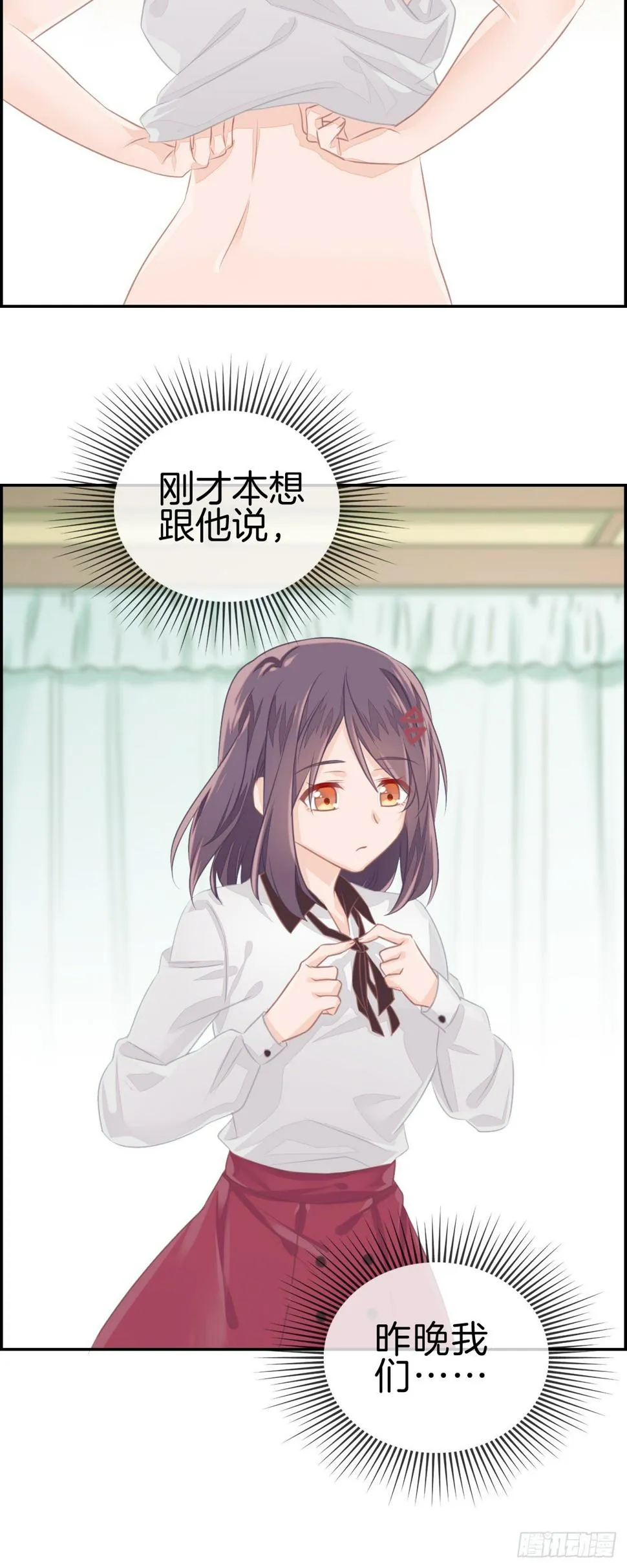 就是老婆也不可以吗？ 第9页