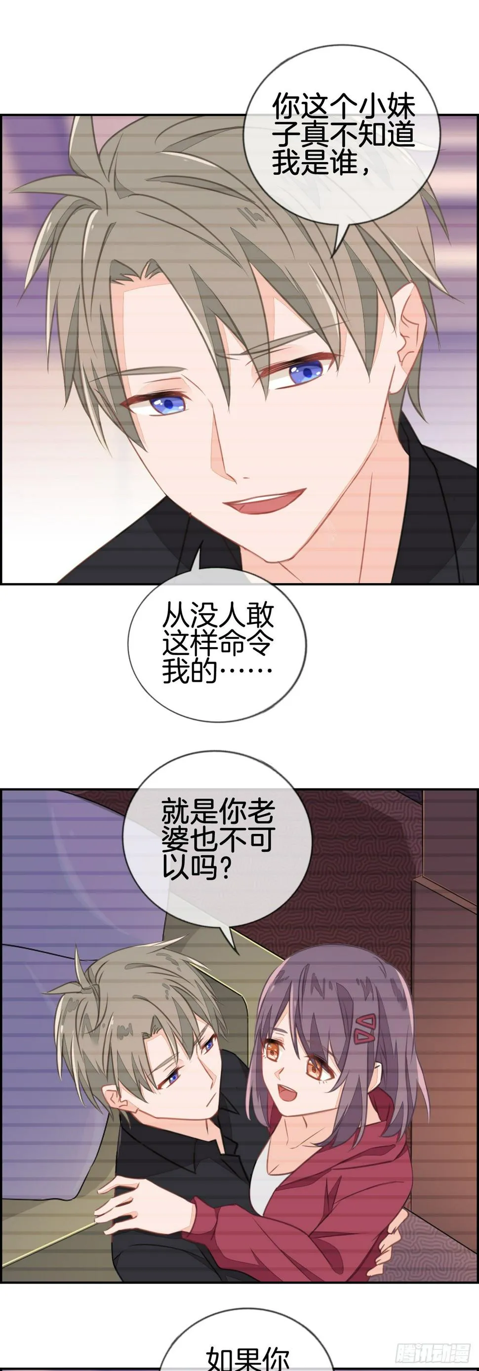 就是老婆也不可以吗？ 第12页