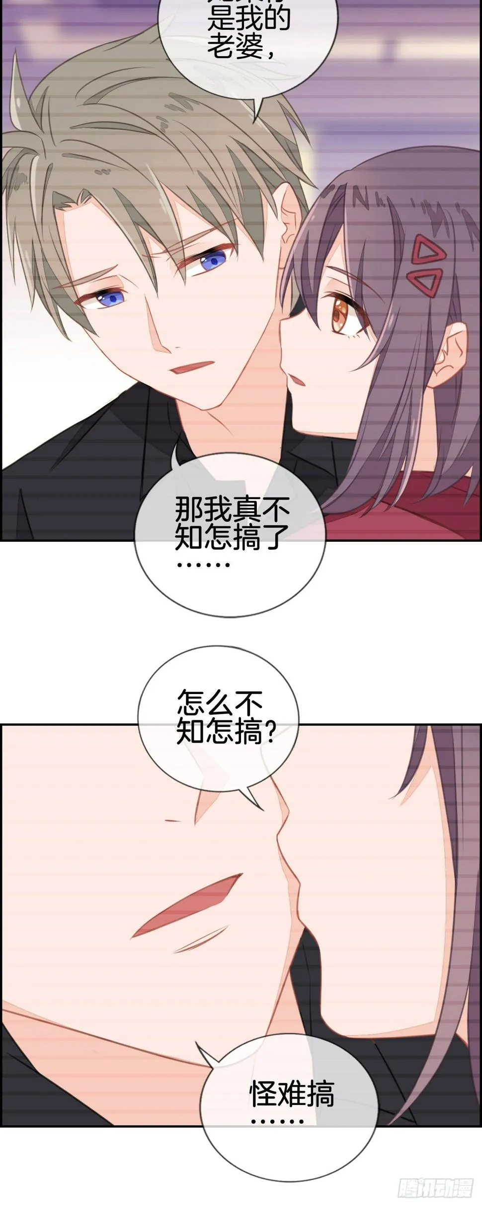 就是老婆也不可以吗？ 第13页