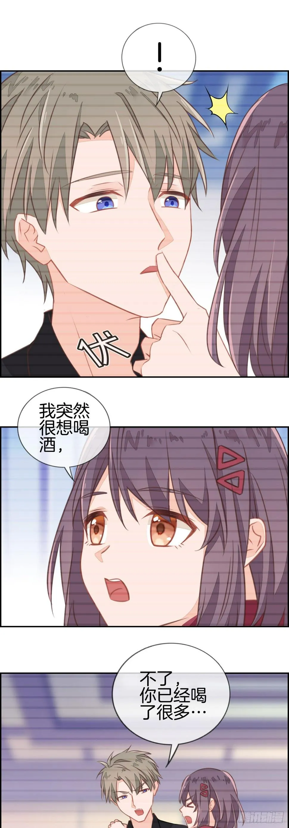 就是老婆也不可以吗？ 第14页