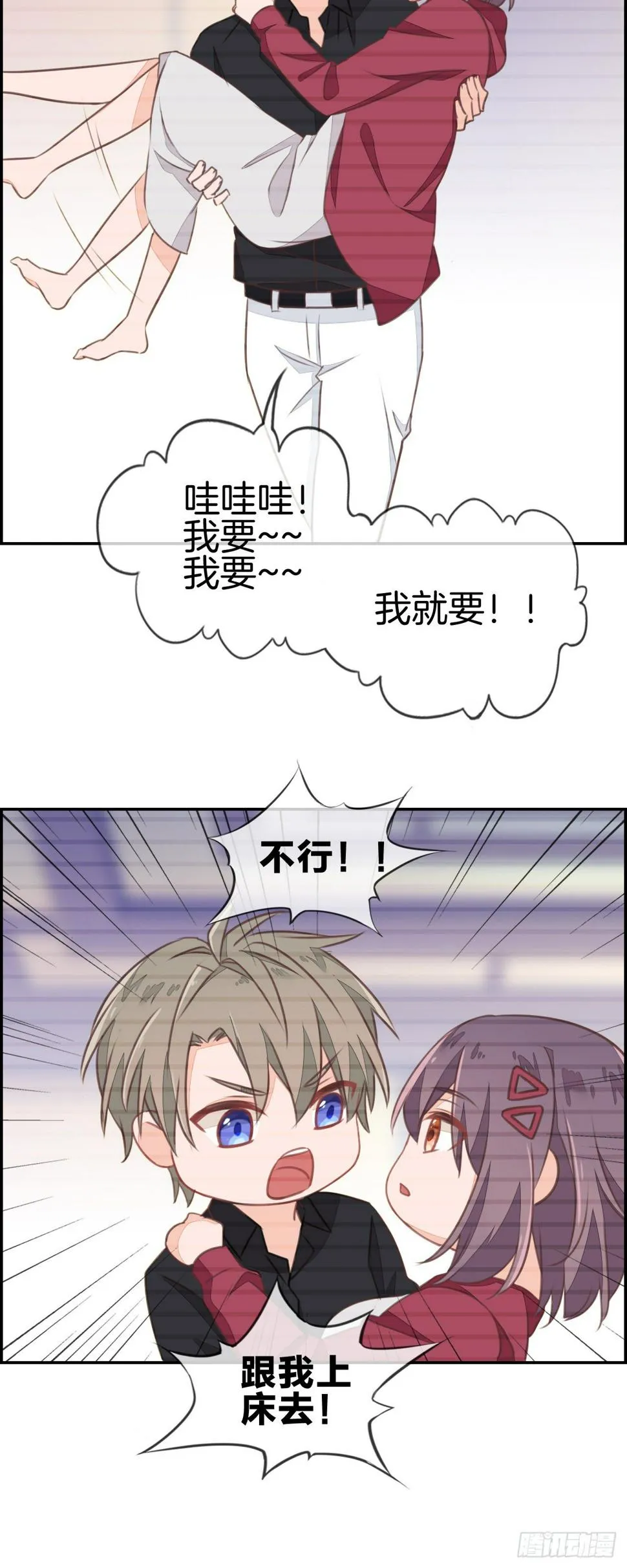 就是老婆也不可以吗？ 第15页