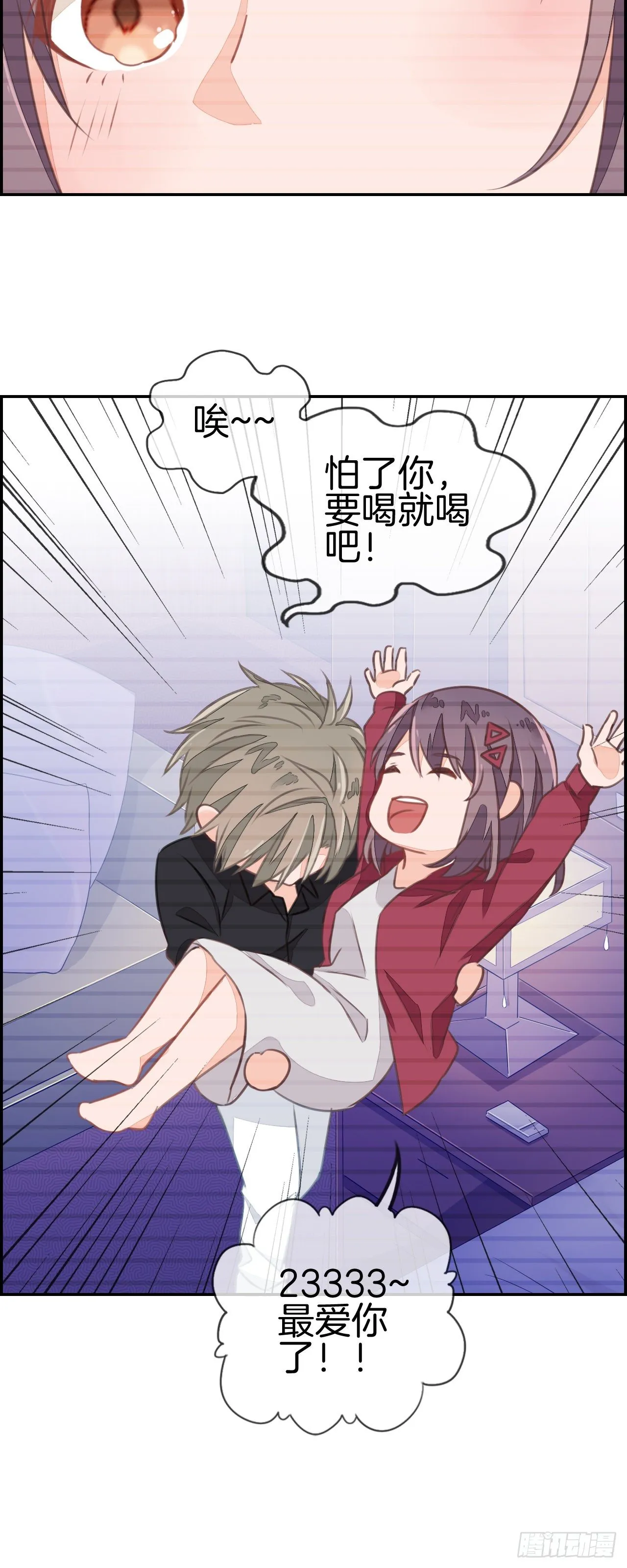 就是老婆也不可以吗？ 第17页