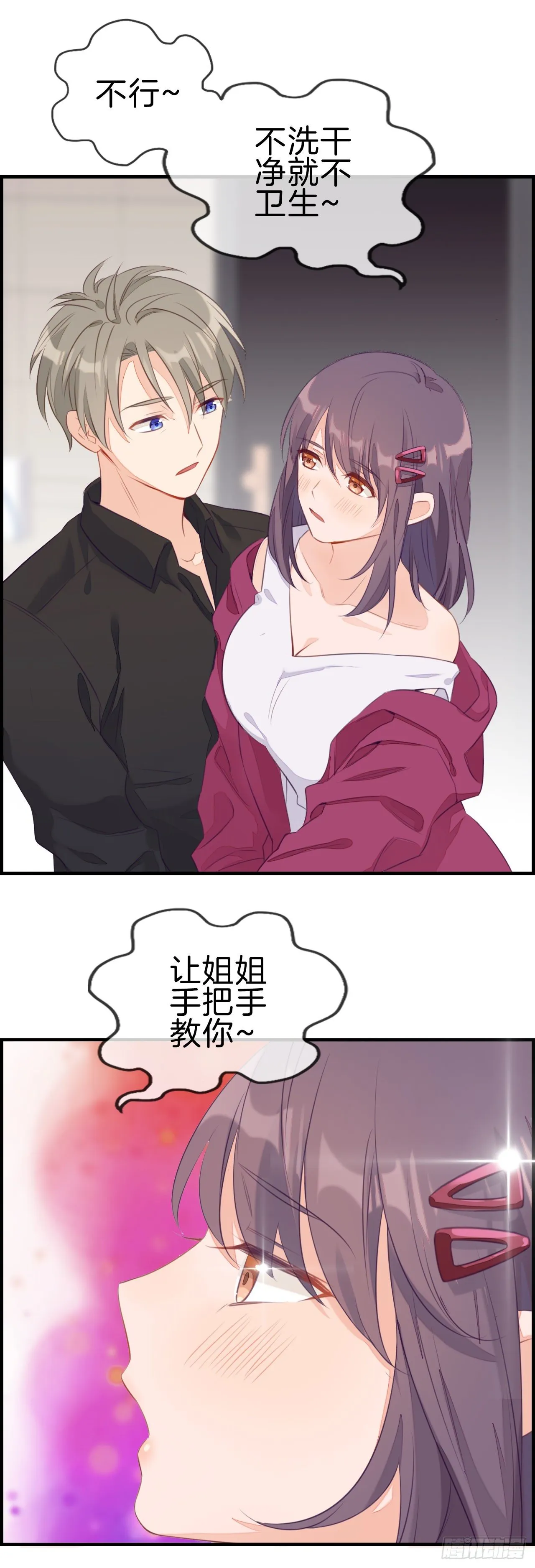 相遇 第12页