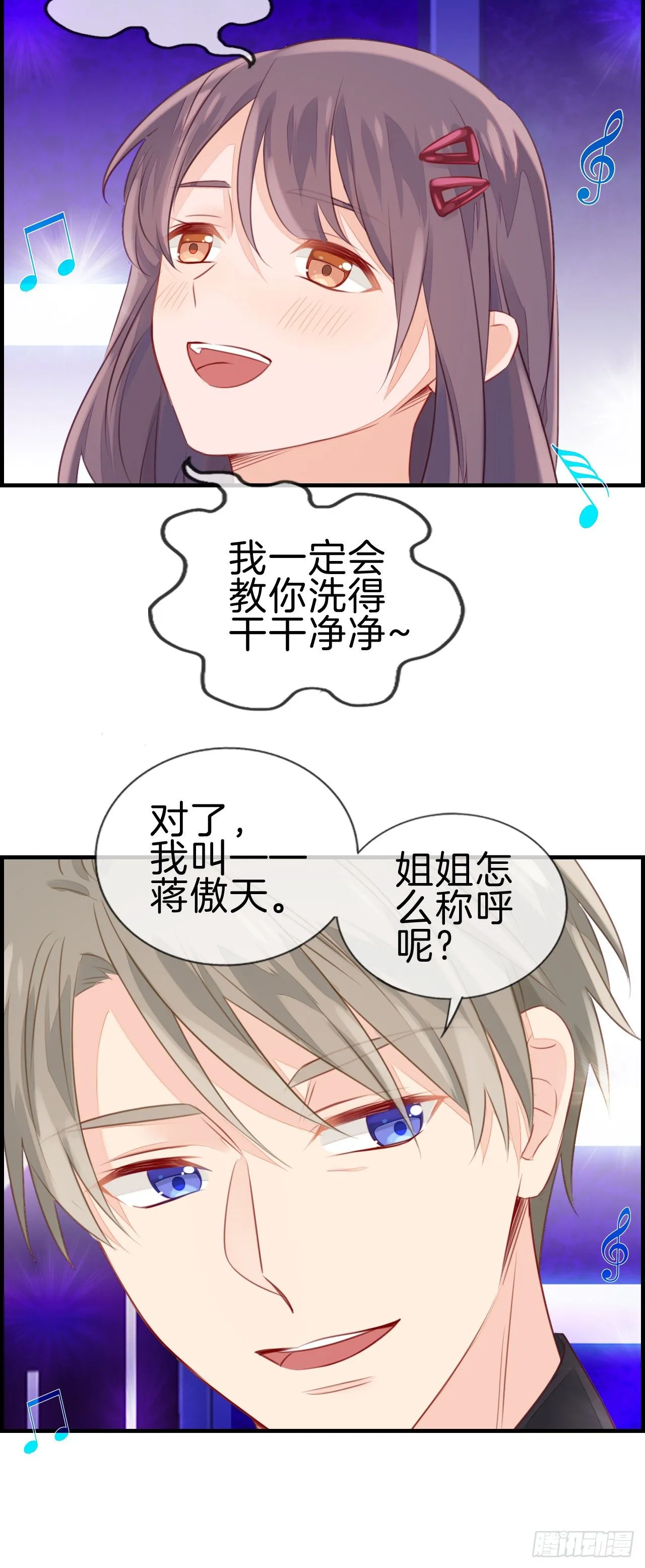 相遇 第17页