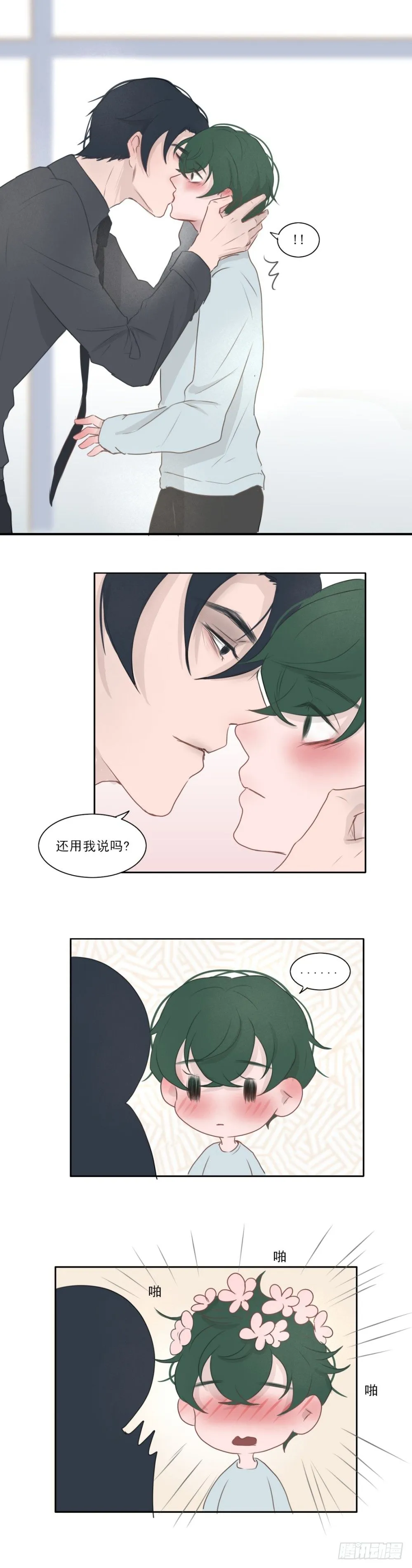 有你真好 第2页