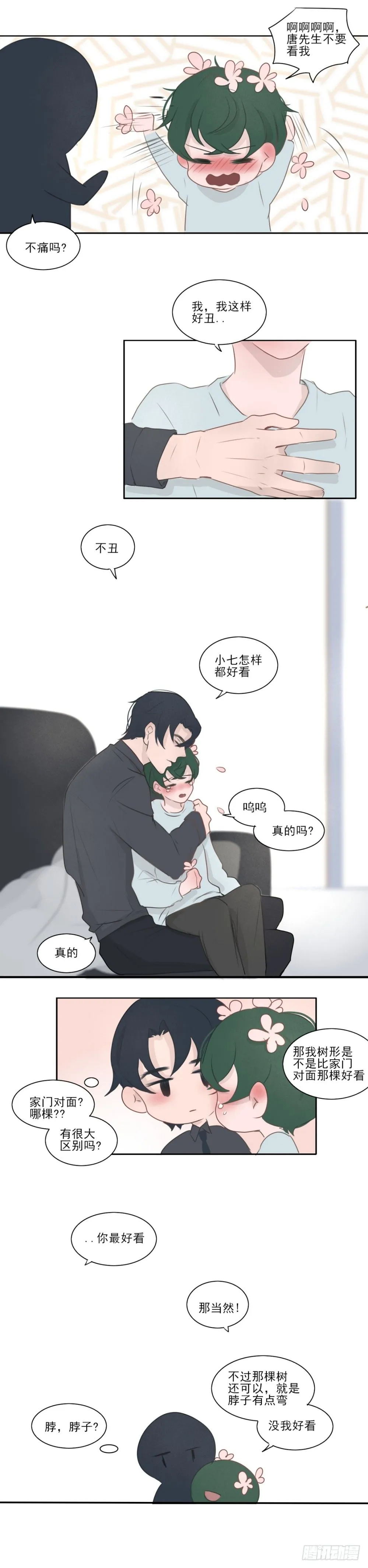 有你真好 第3页