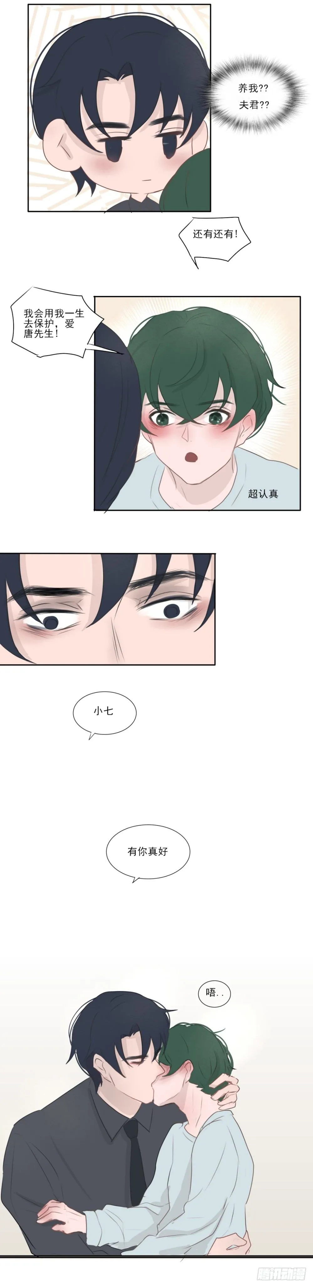 有你真好 第5页