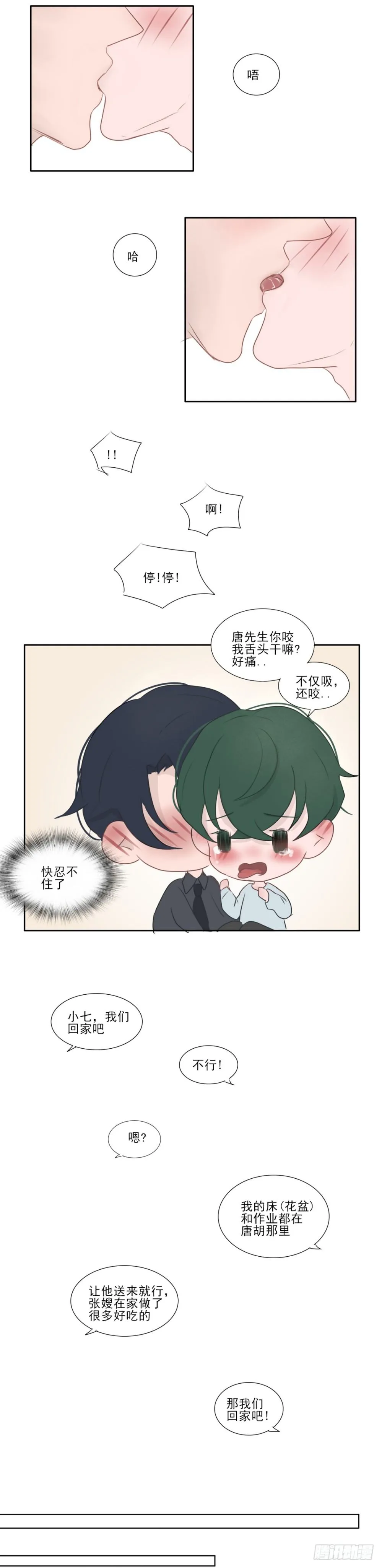 有你真好 第6页