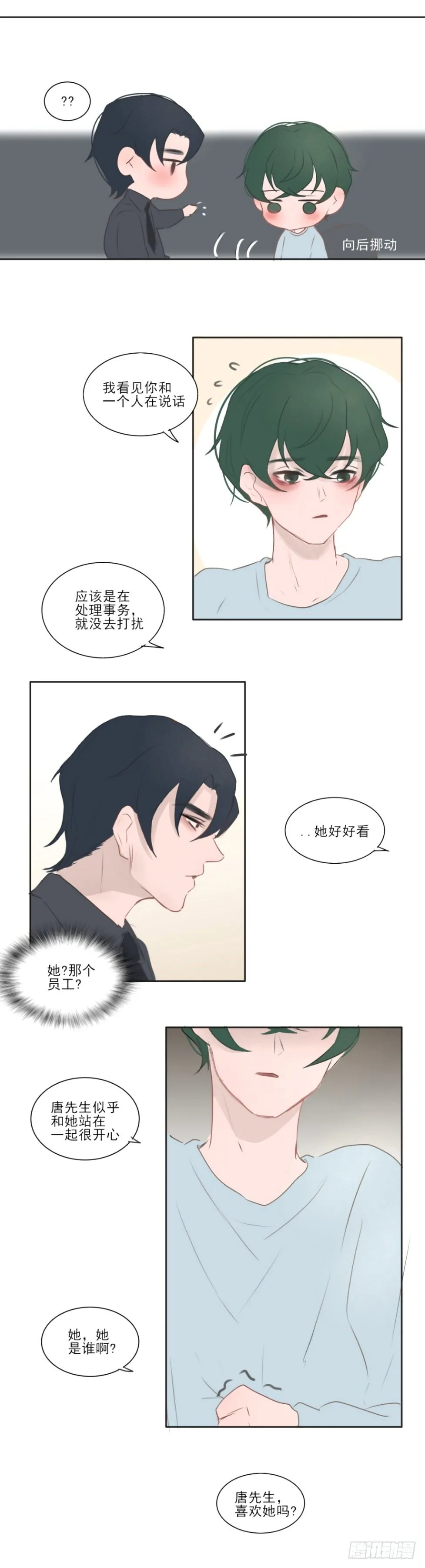 你来找我了 第3页