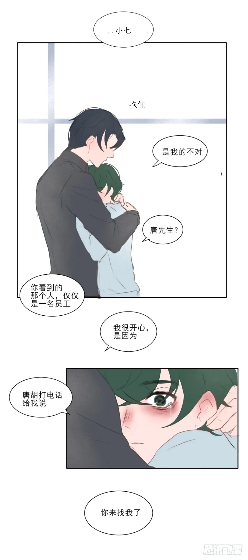 你来找我了 第6页