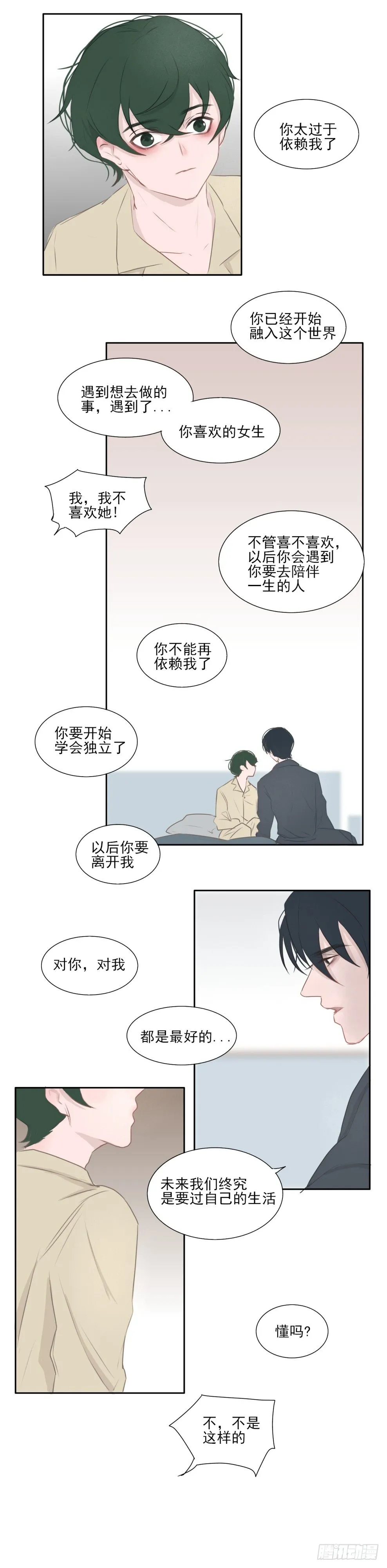 唐先生什么都不懂 第2页