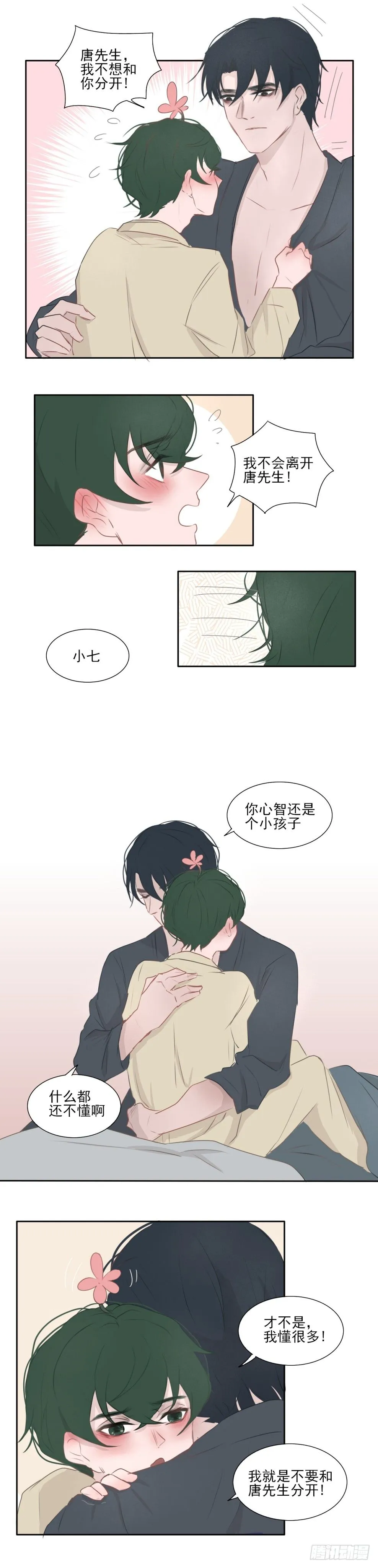 唐先生什么都不懂 第3页