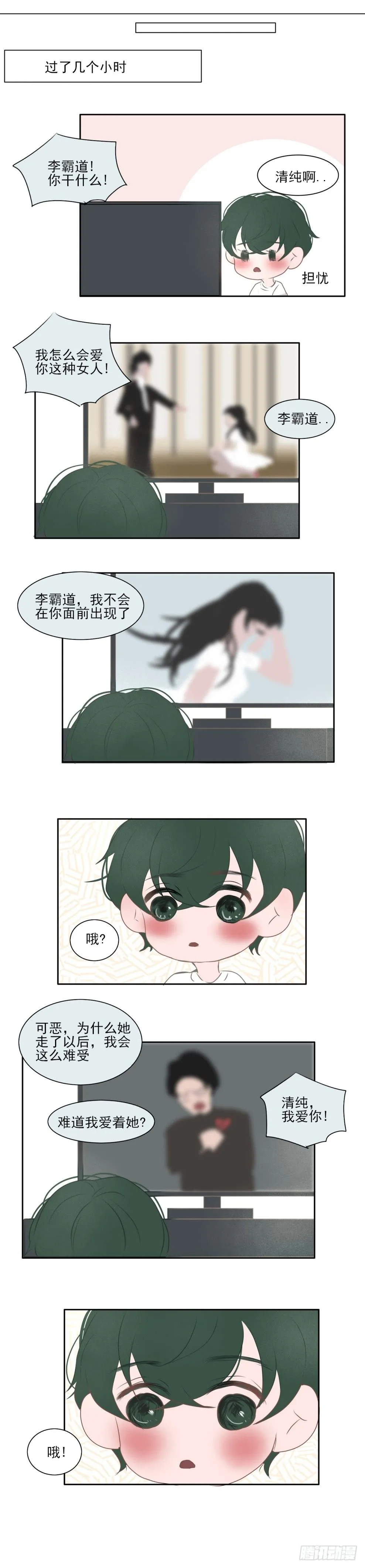 唐先生什么都不懂 第5页