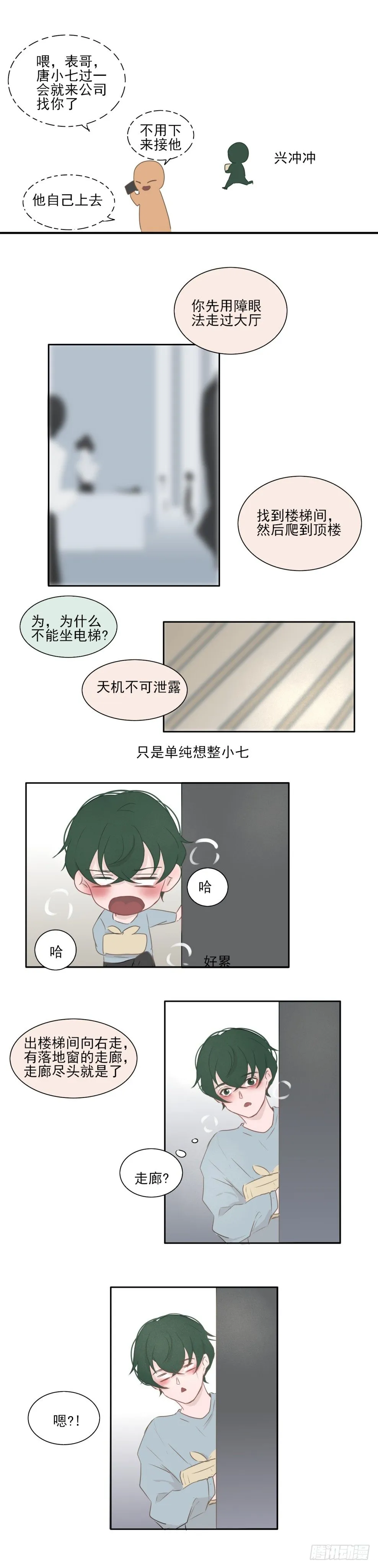 换计划 第4页
