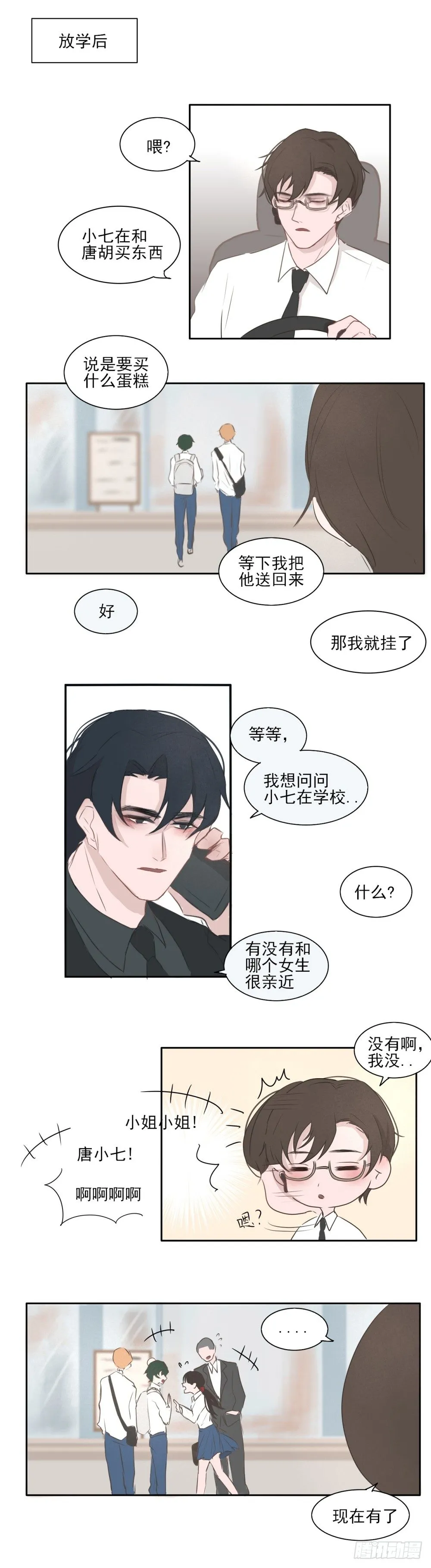 我们的关系 第1页