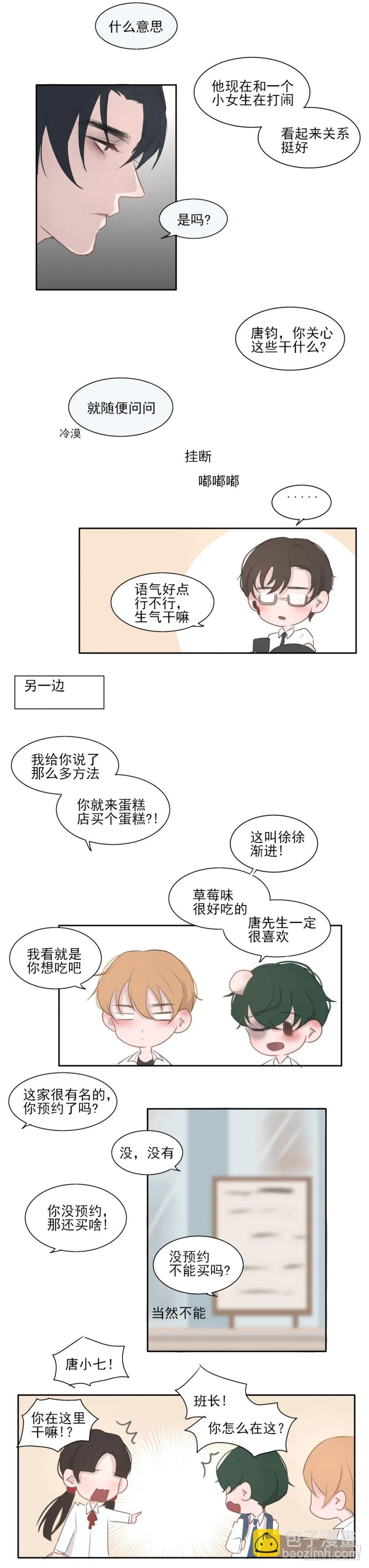 我们的关系 第2页