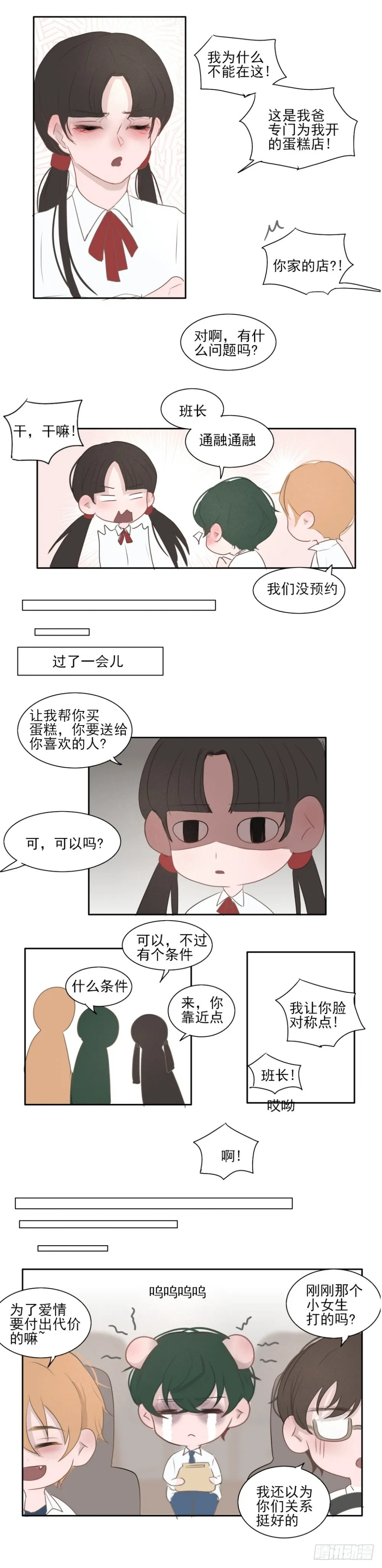 我们的关系 第3页